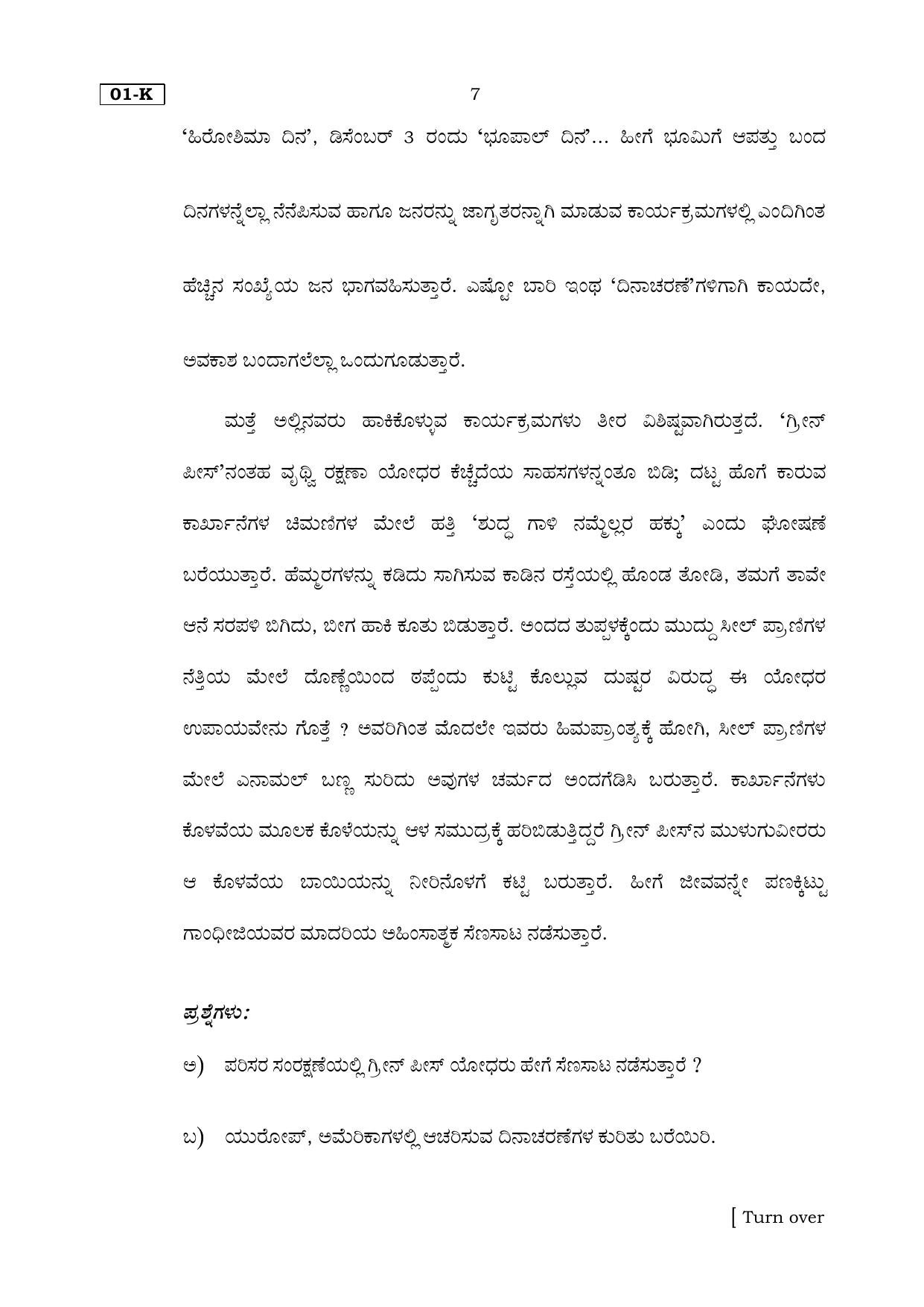 Karnataka SSLC Kannada (First Language) Set 2 Model Question Paper 2025 - Page 7