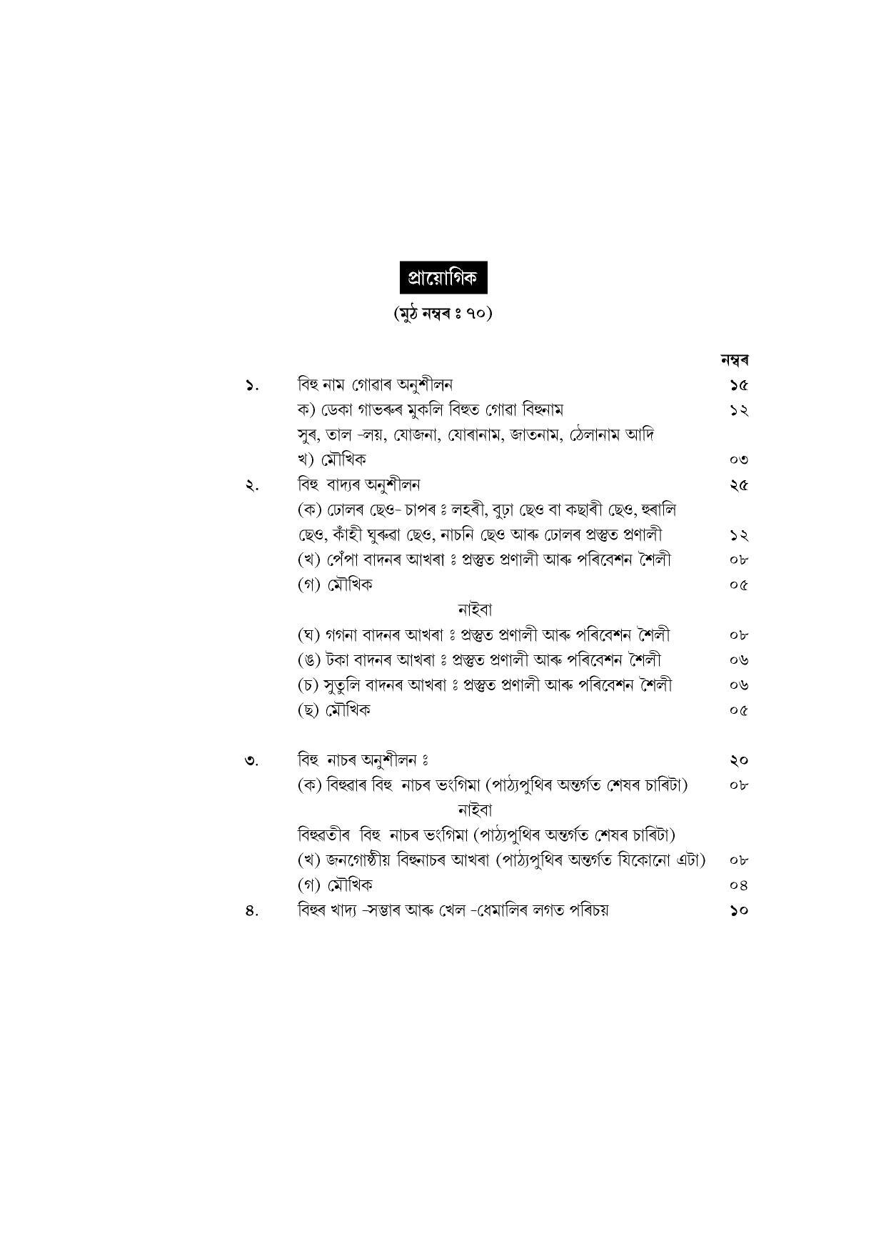 AHSEC 2nd Year Bihu Syllabus - Page 3