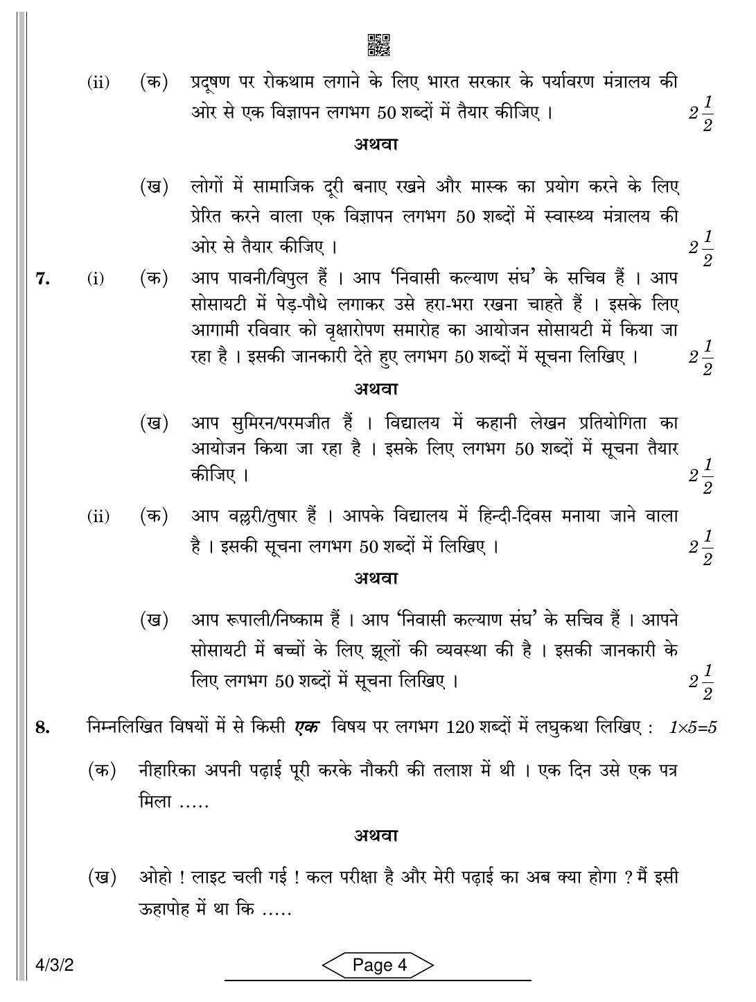 cbse-class-10-4-3-2-hindi-b-2022-question-paper-indcareer-docs