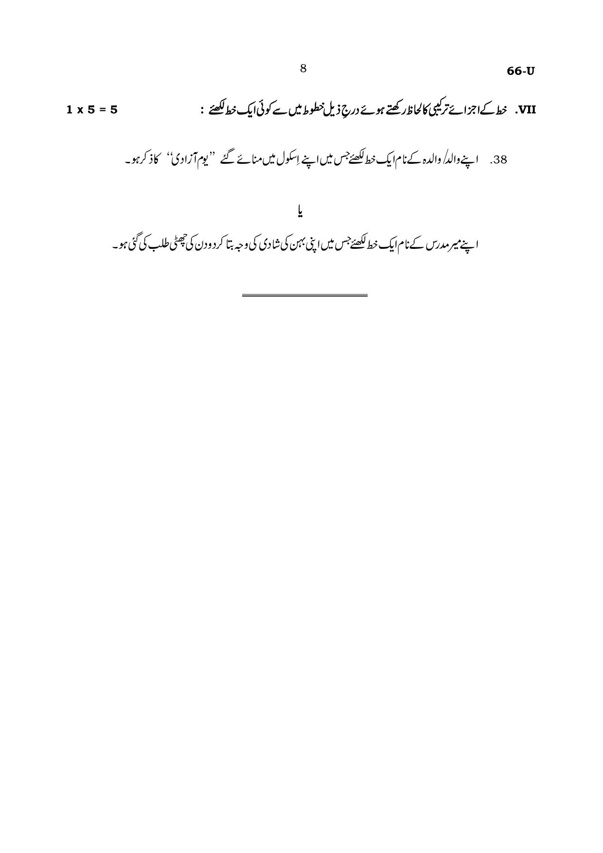 Karnataka SSLC Urdu (Third Language) Set 2 Model Question Paper 2025 - Page 8