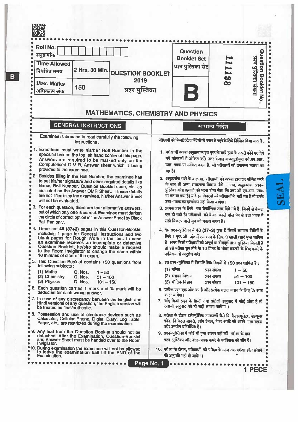 Jharkhand Polytechnic SET B 2019 Question Paper with Answers - Page 1