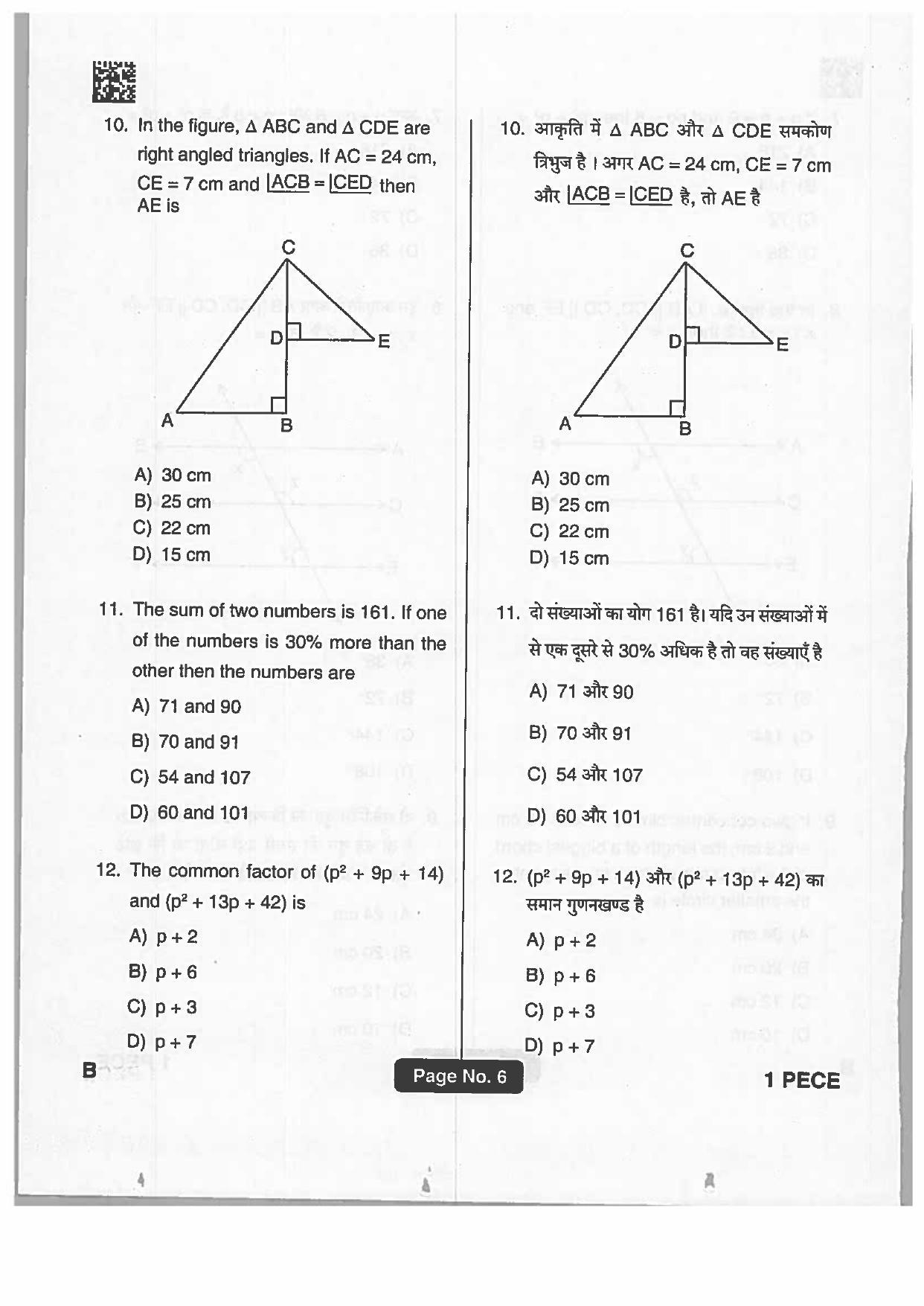 Jharkhand Polytechnic SET B 2019 Question Paper with Answers - Page 5