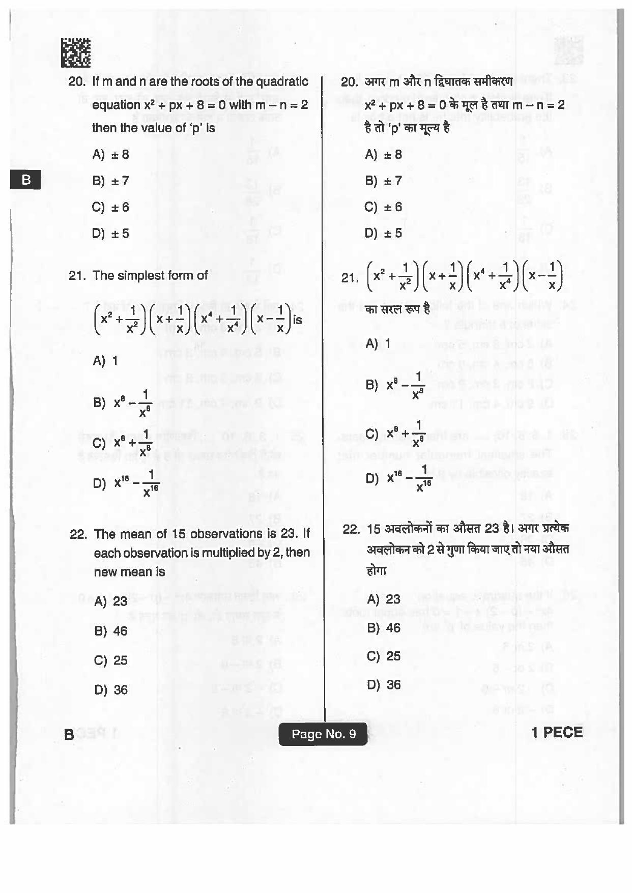 Jharkhand Polytechnic SET B 2019 Question Paper with Answers - Page 8