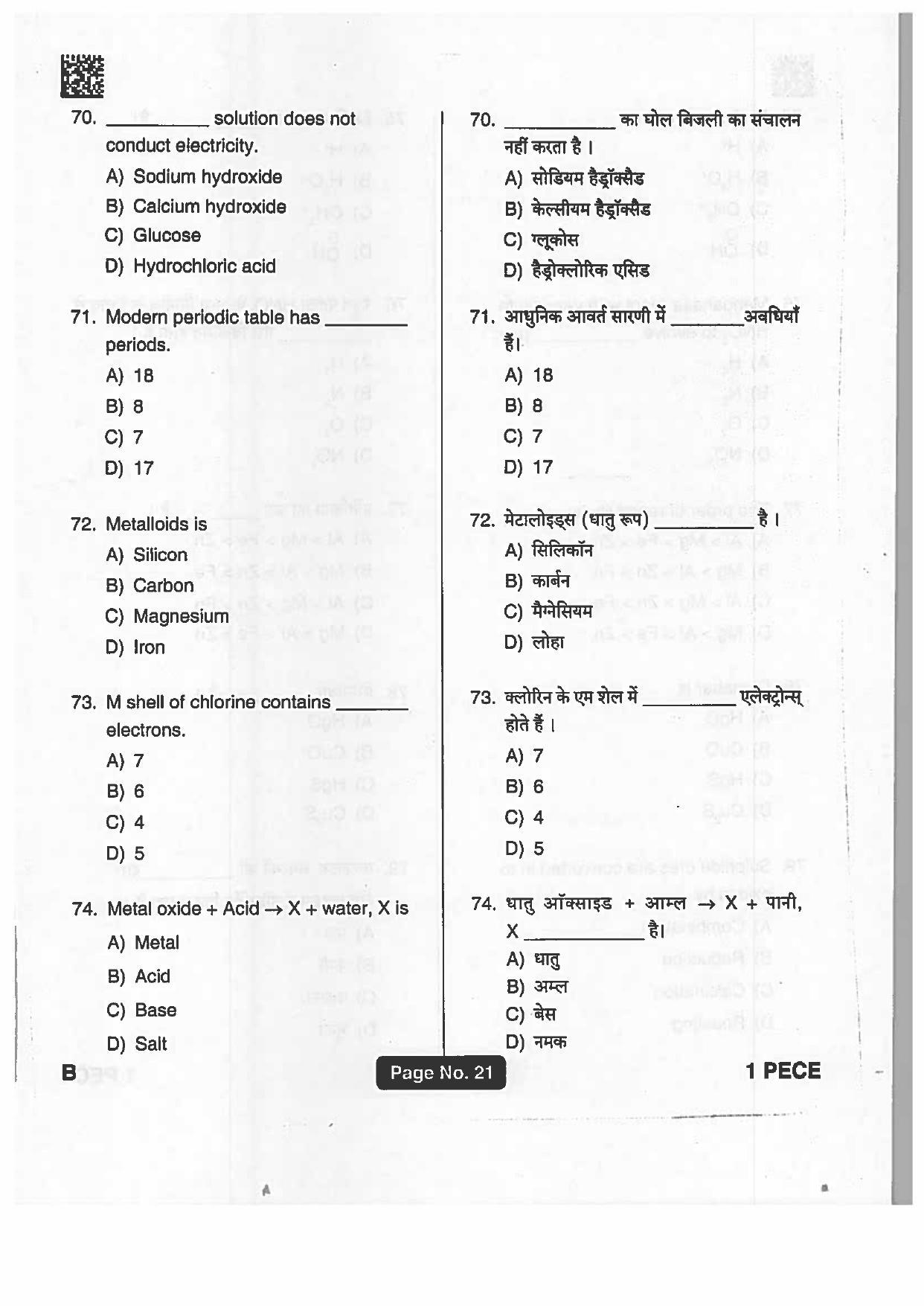 Jharkhand Polytechnic SET B 2019 Question Paper with Answers - Page 20