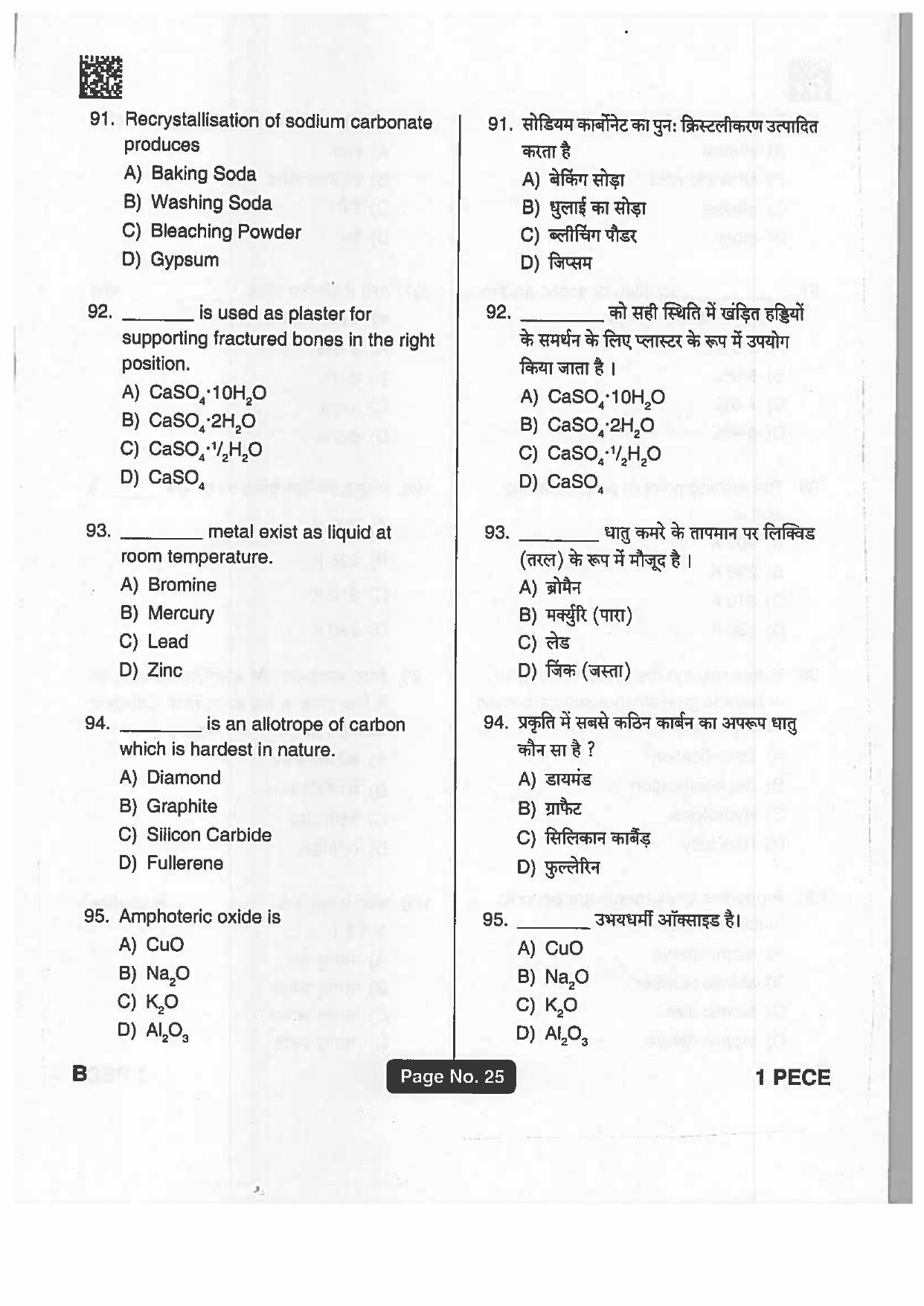 Jharkhand Polytechnic SET B 2019 Question Paper with Answers - Page 24