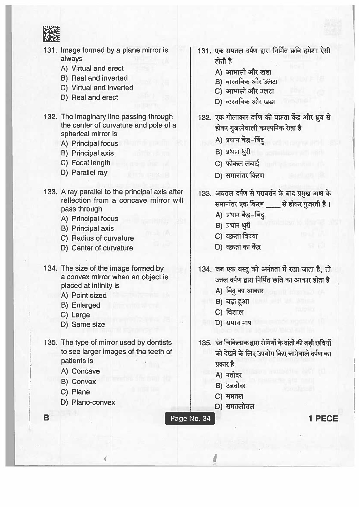 Jharkhand Polytechnic SET B 2019 Question Paper with Answers - Page 33