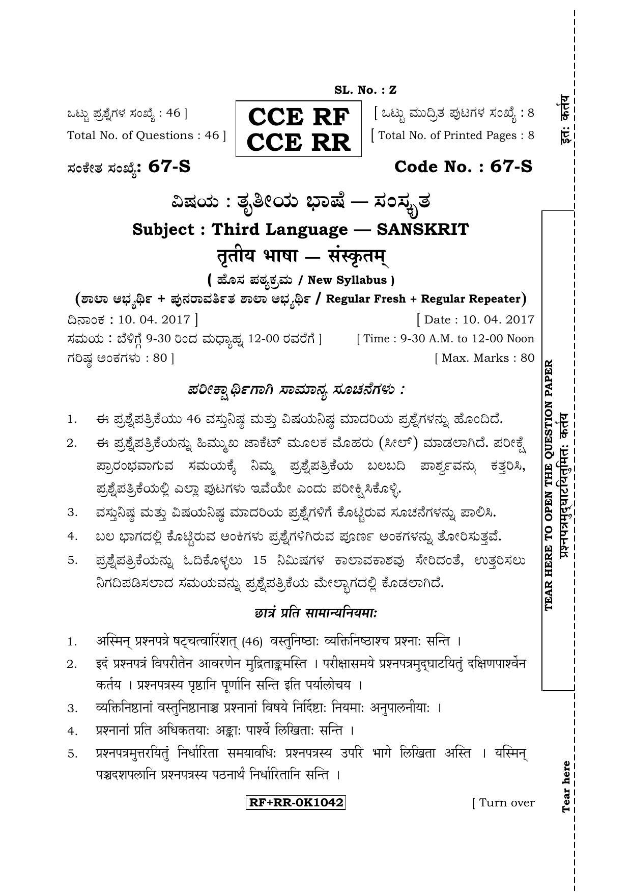 Karnataka SSLC Sanskrit - Third Language - SANSKRIT (67-S CCE RF_RR_34) April 2017 Question Paper - Page 1