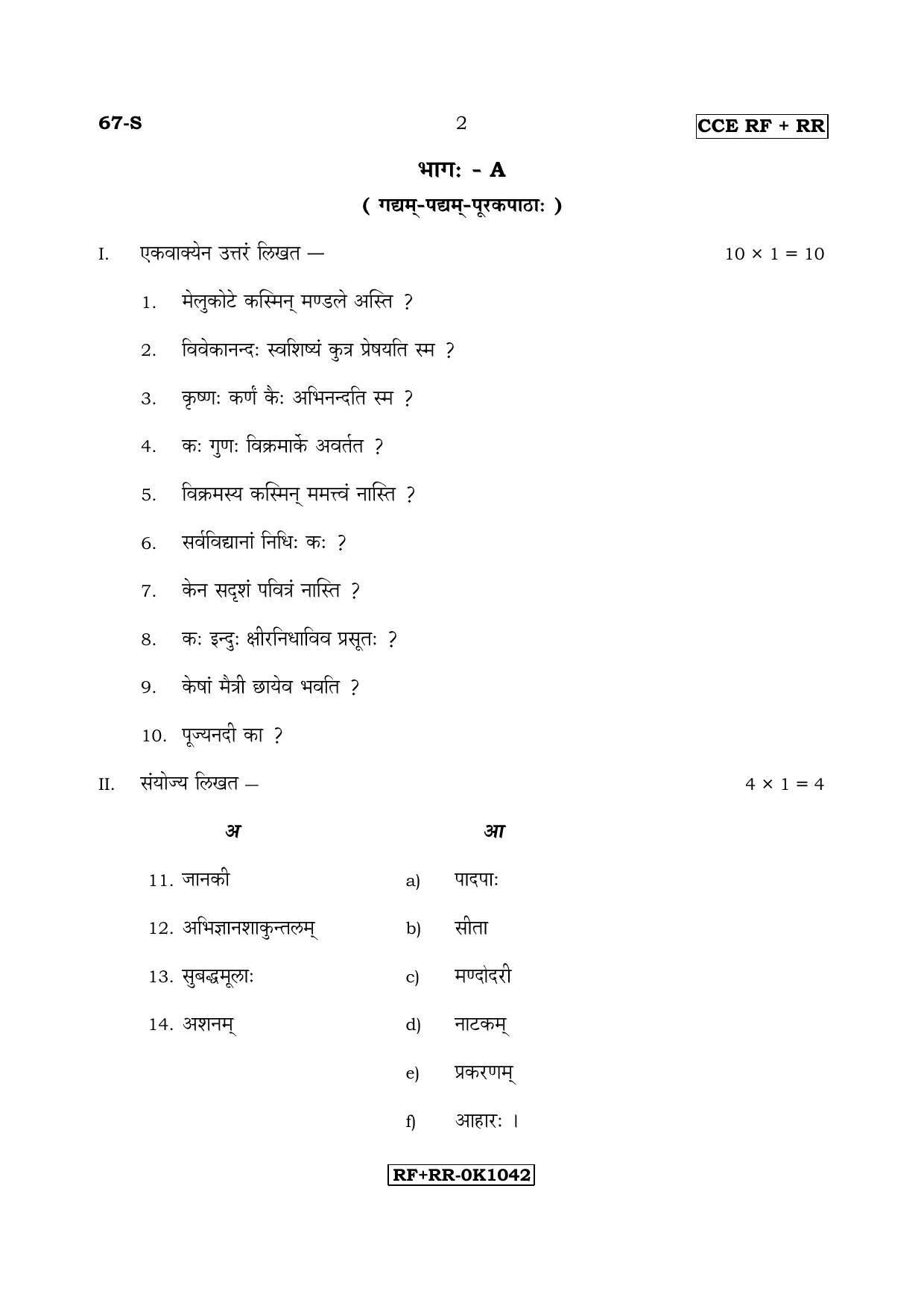 Karnataka SSLC Sanskrit - Third Language - SANSKRIT (67-S CCE RF_RR_34) April 2017 Question Paper - Page 2