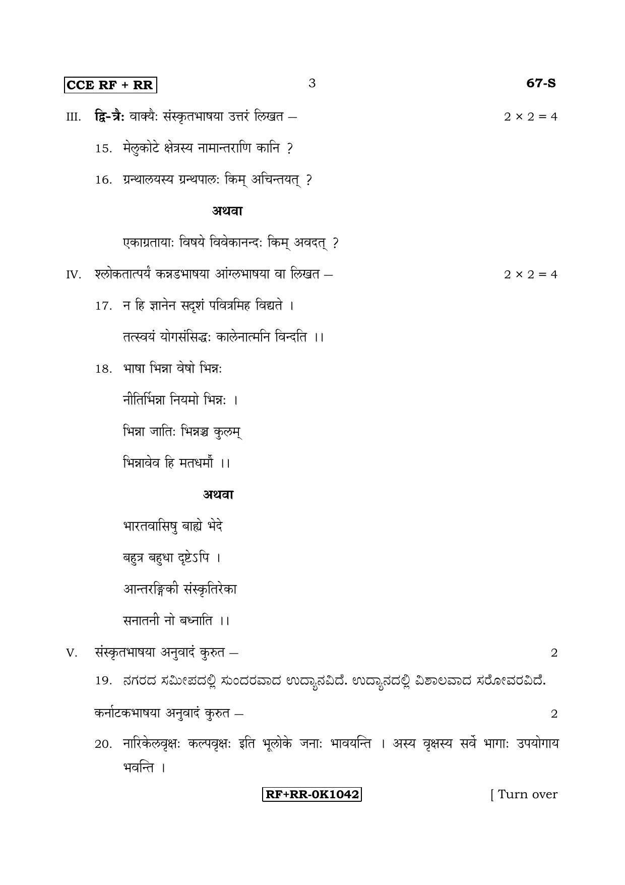 Karnataka SSLC Sanskrit - Third Language - SANSKRIT (67-S CCE RF_RR_34) April 2017 Question Paper - Page 3
