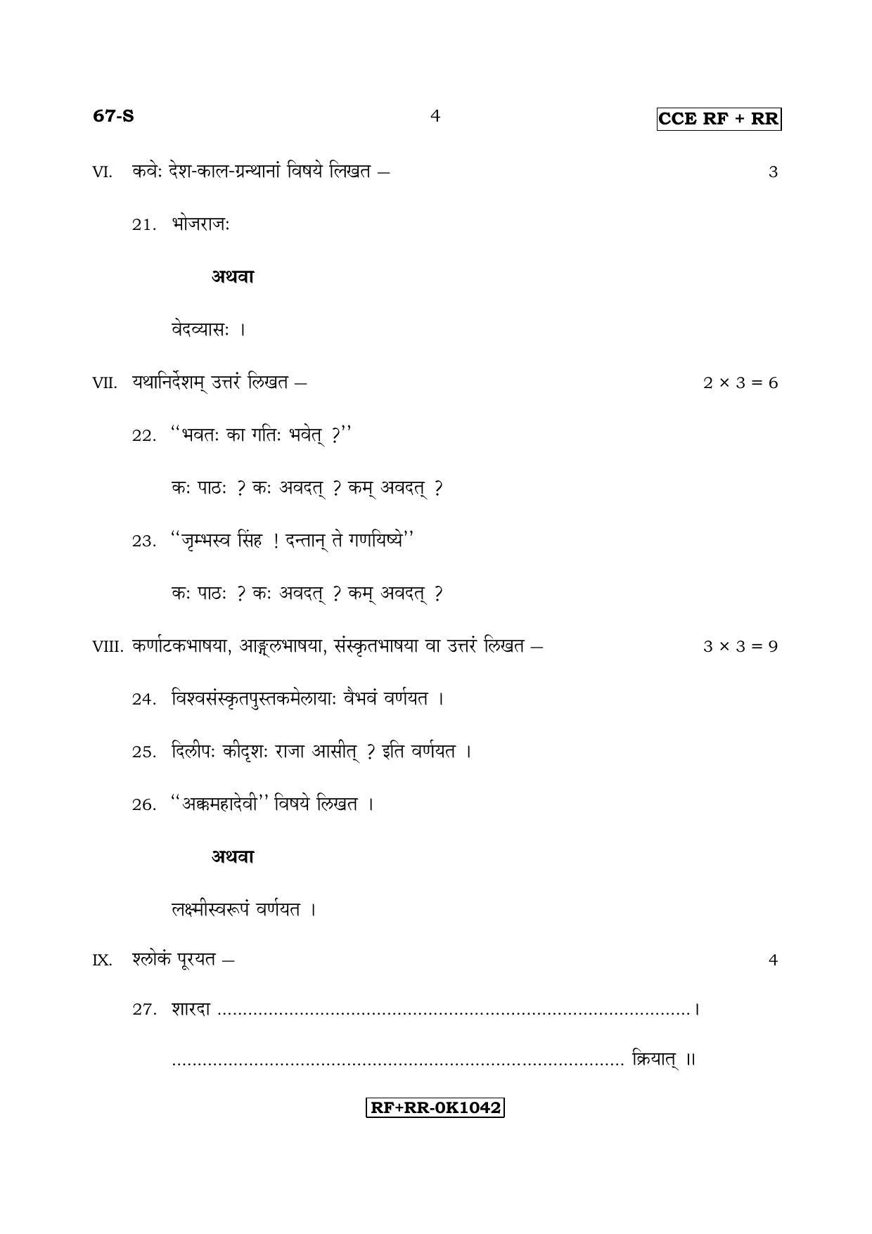 Karnataka SSLC Sanskrit - Third Language - SANSKRIT (67-S CCE RF_RR_34) April 2017 Question Paper - Page 4