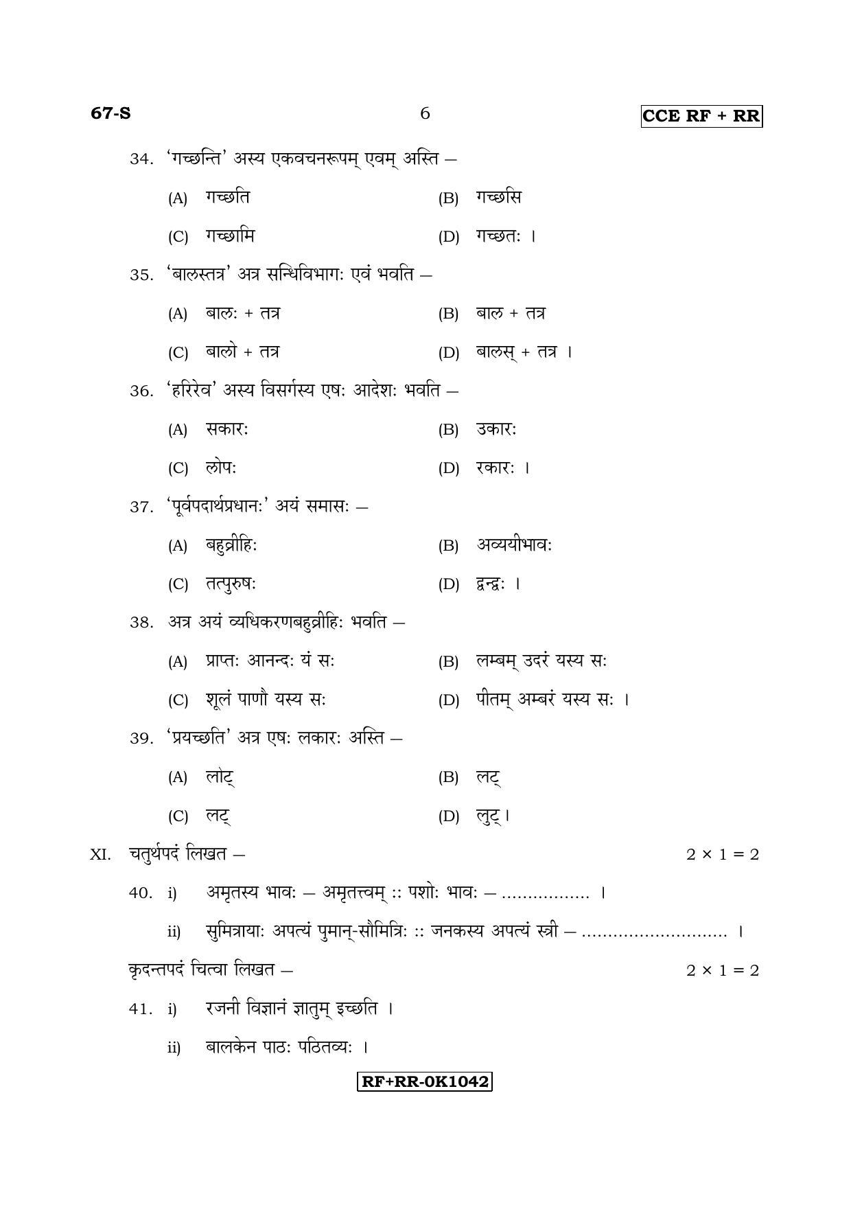 Karnataka SSLC Sanskrit - Third Language - SANSKRIT (67-S CCE RF_RR_34) April 2017 Question Paper - Page 6