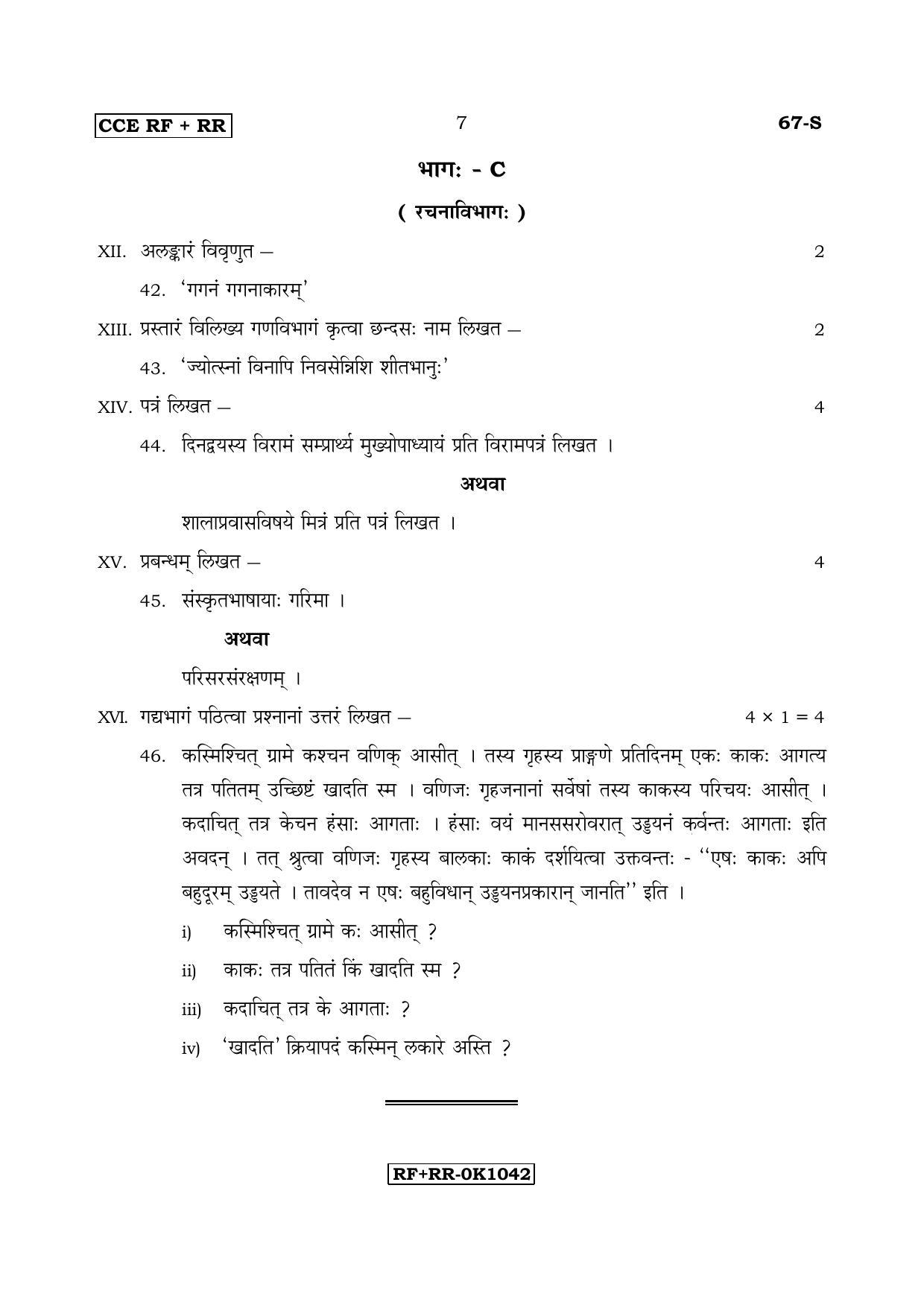 Karnataka SSLC Sanskrit - Third Language - SANSKRIT (67-S CCE RF_RR_34) April 2017 Question Paper - Page 7