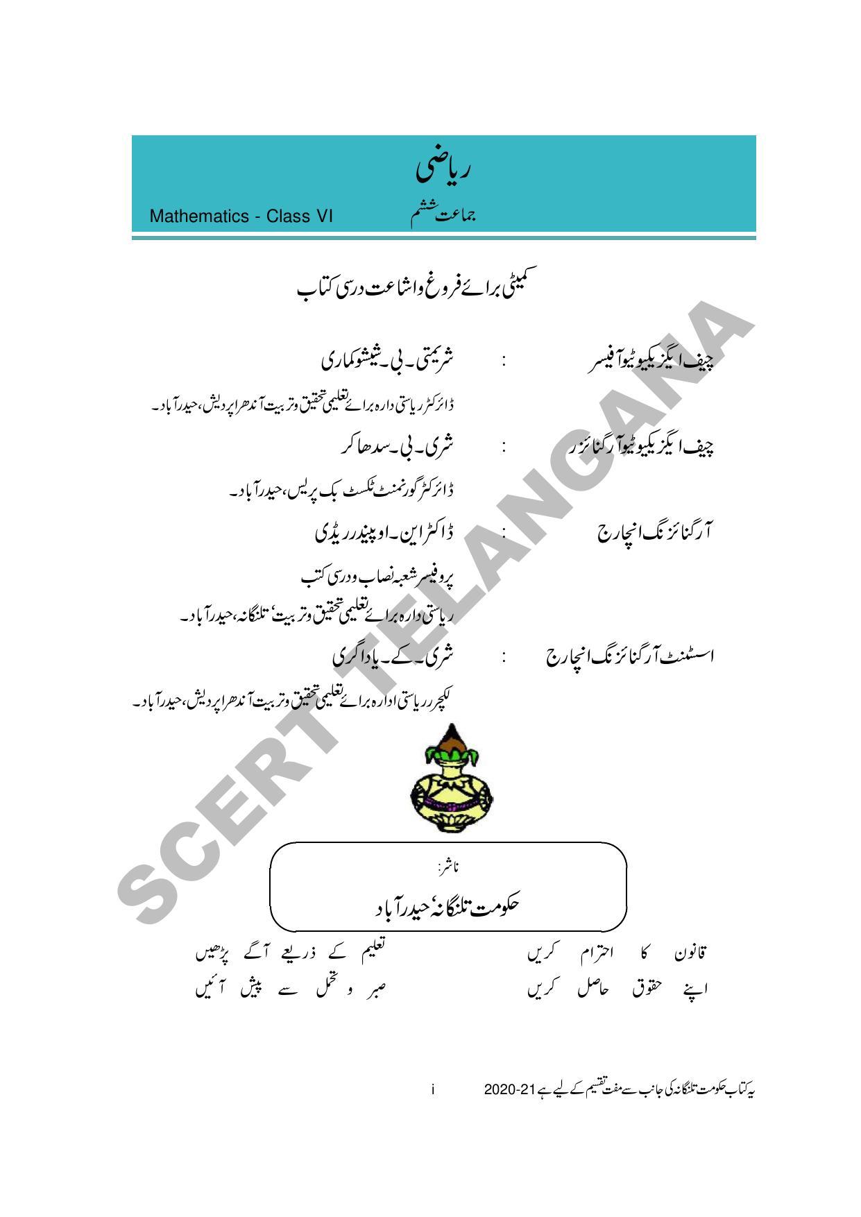 TS SCERT Class 6 Maths Part 1 and 2 (Urdu Medium) Text Book - Page 3