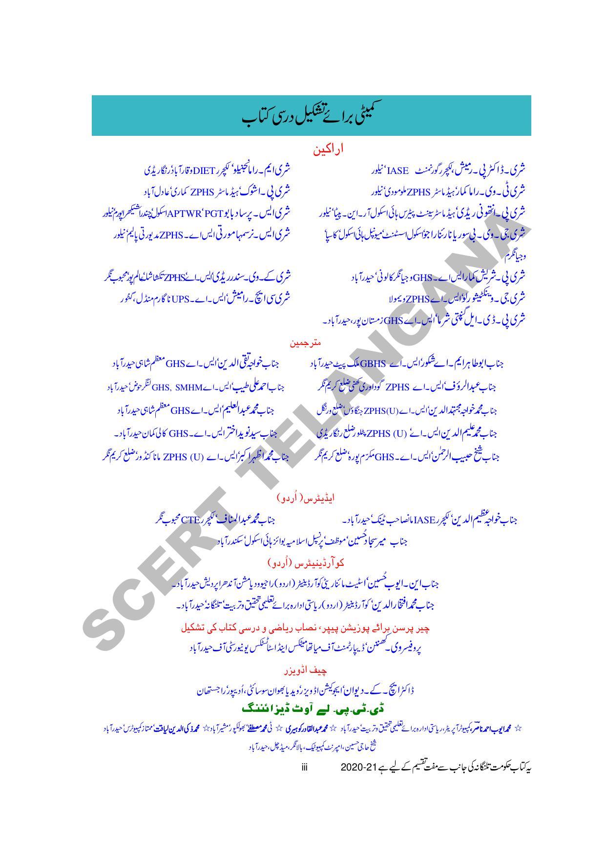 TS SCERT Class 6 Maths Part 1 and 2 (Urdu Medium) Text Book - Page 5