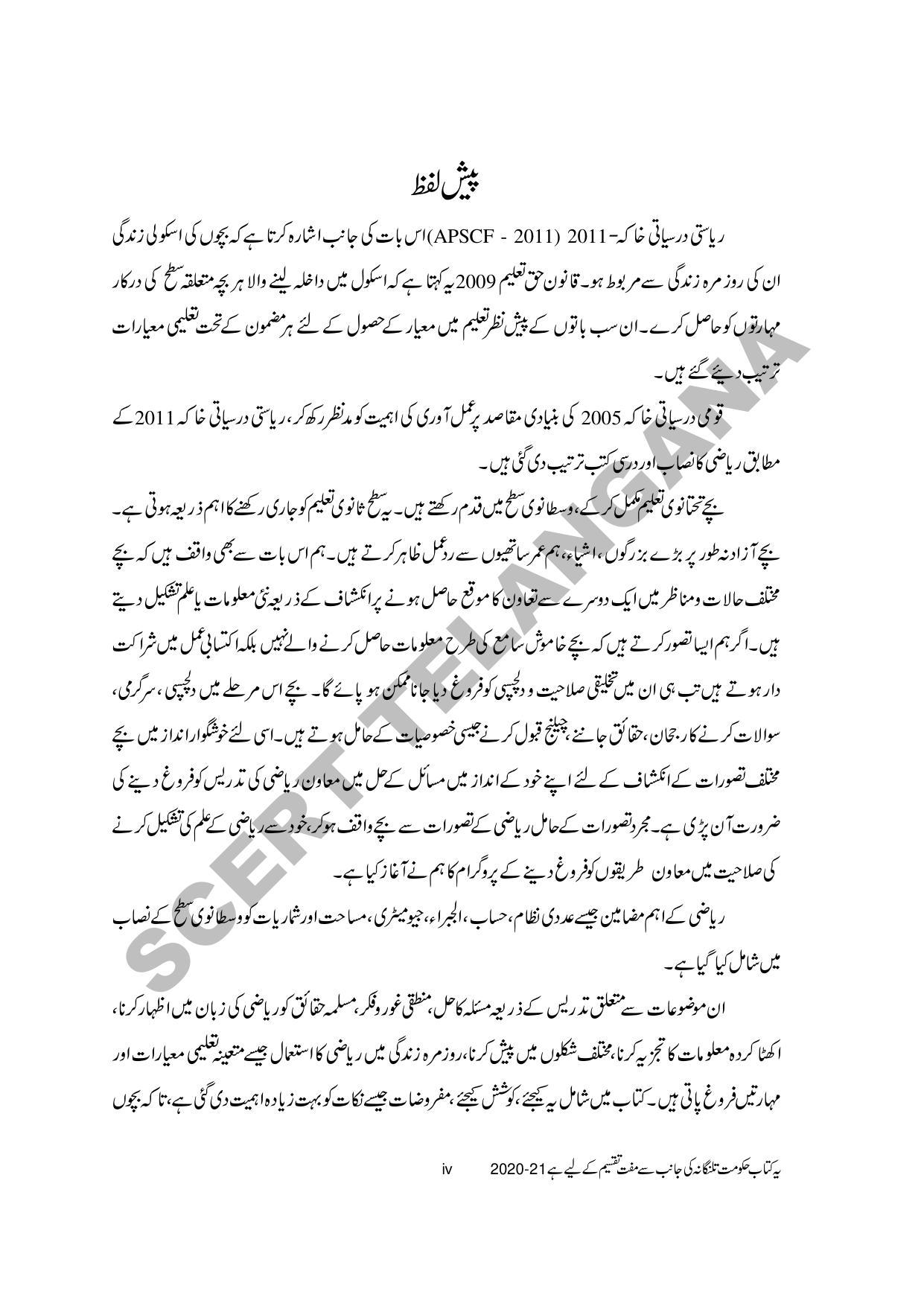 TS SCERT Class 6 Maths Part 1 and 2 (Urdu Medium) Text Book - Page 6