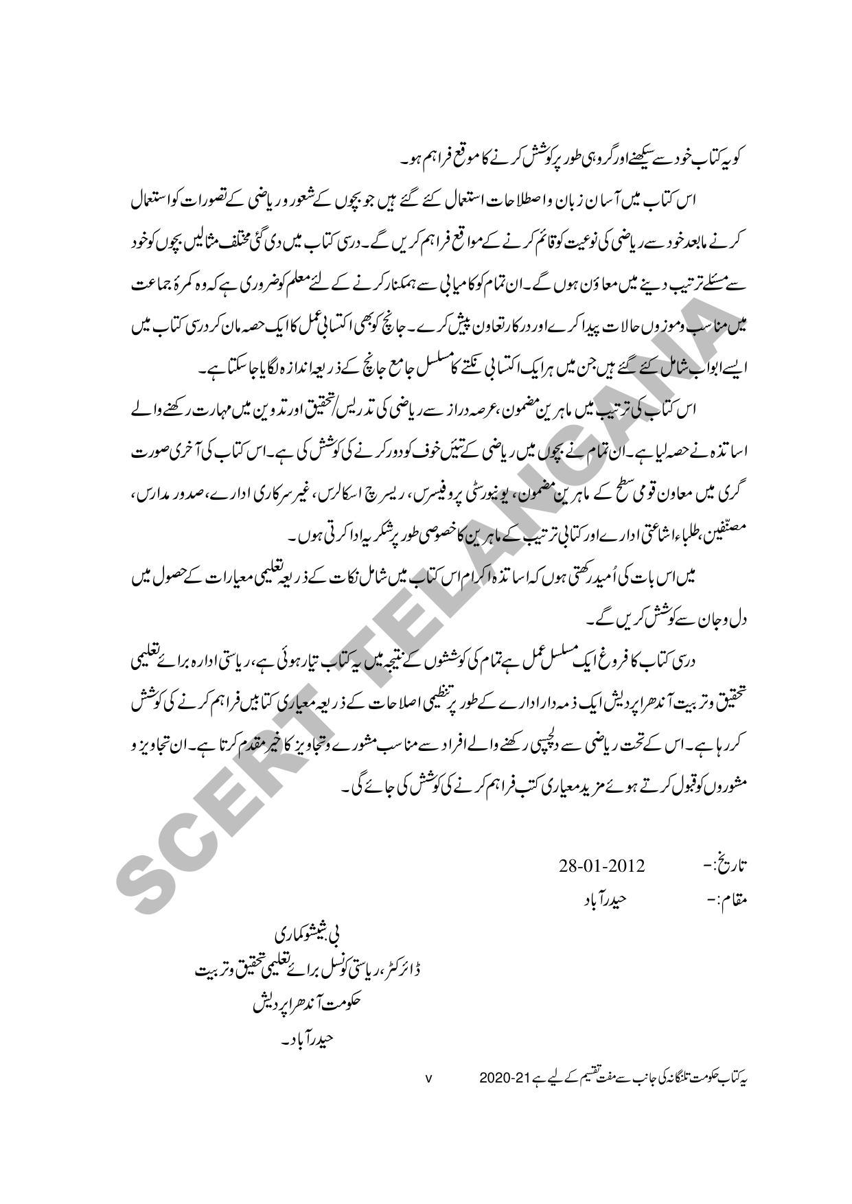 TS SCERT Class 6 Maths Part 1 and 2 (Urdu Medium) Text Book - Page 7