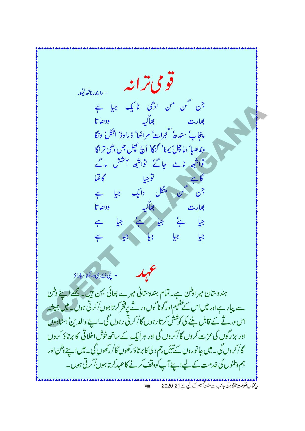 TS SCERT Class 6 Maths Part 1 and 2 (Urdu Medium) Text Book - Page 10