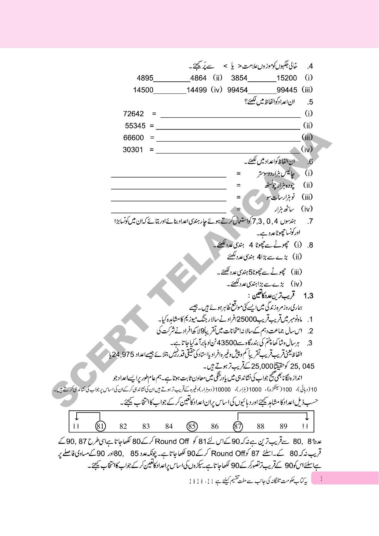 TS SCERT Class 6 Maths Part 1 and 2 (Urdu Medium) Text Book - Page 13