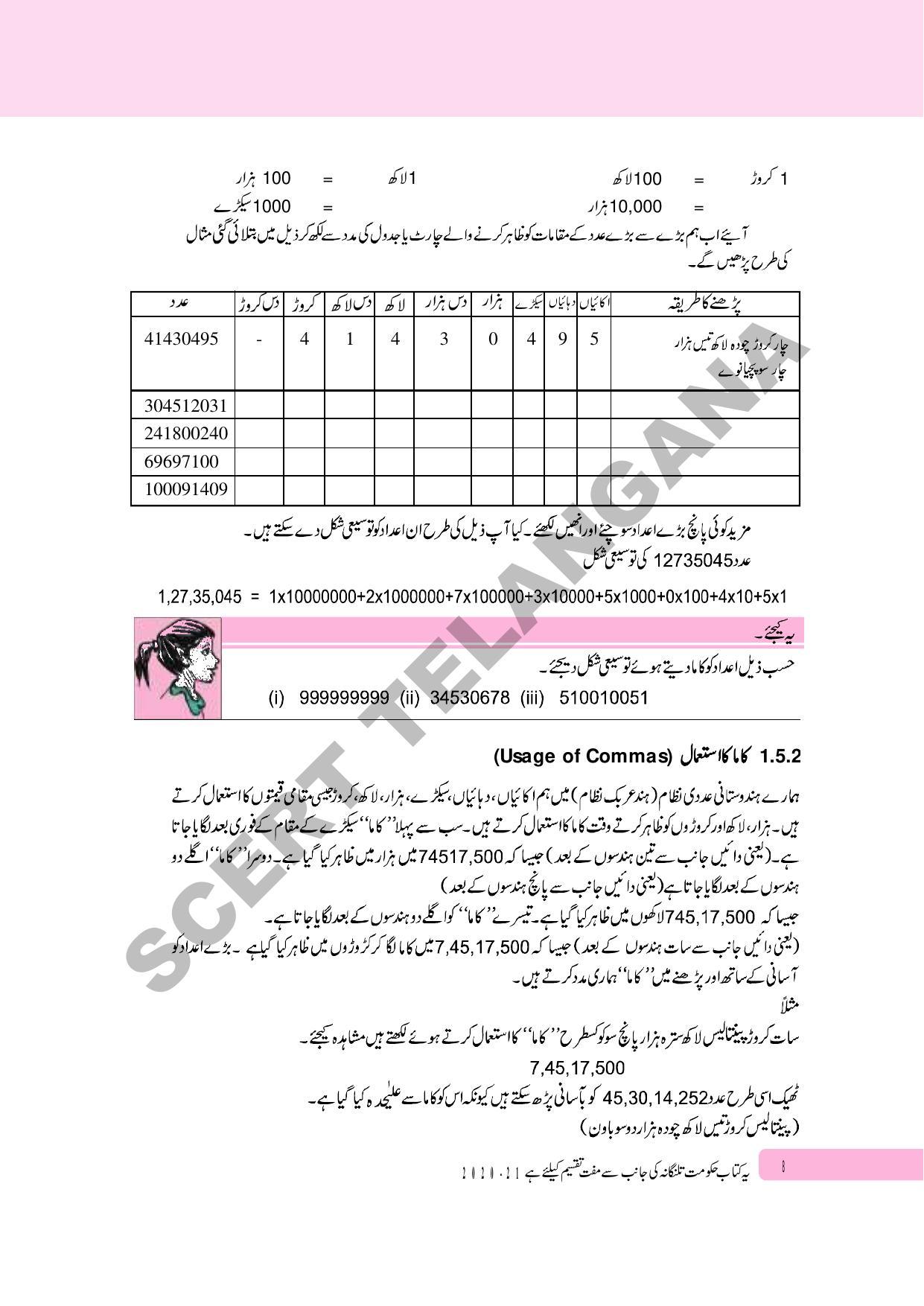 TS SCERT Class 6 Maths Part 1 and 2 (Urdu Medium) Text Book - Page 18