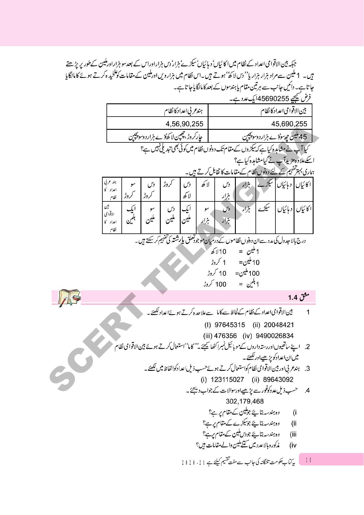 TS SCERT Class 6 Maths Part 1 and 2 (Urdu Medium) Text Book - Page 20