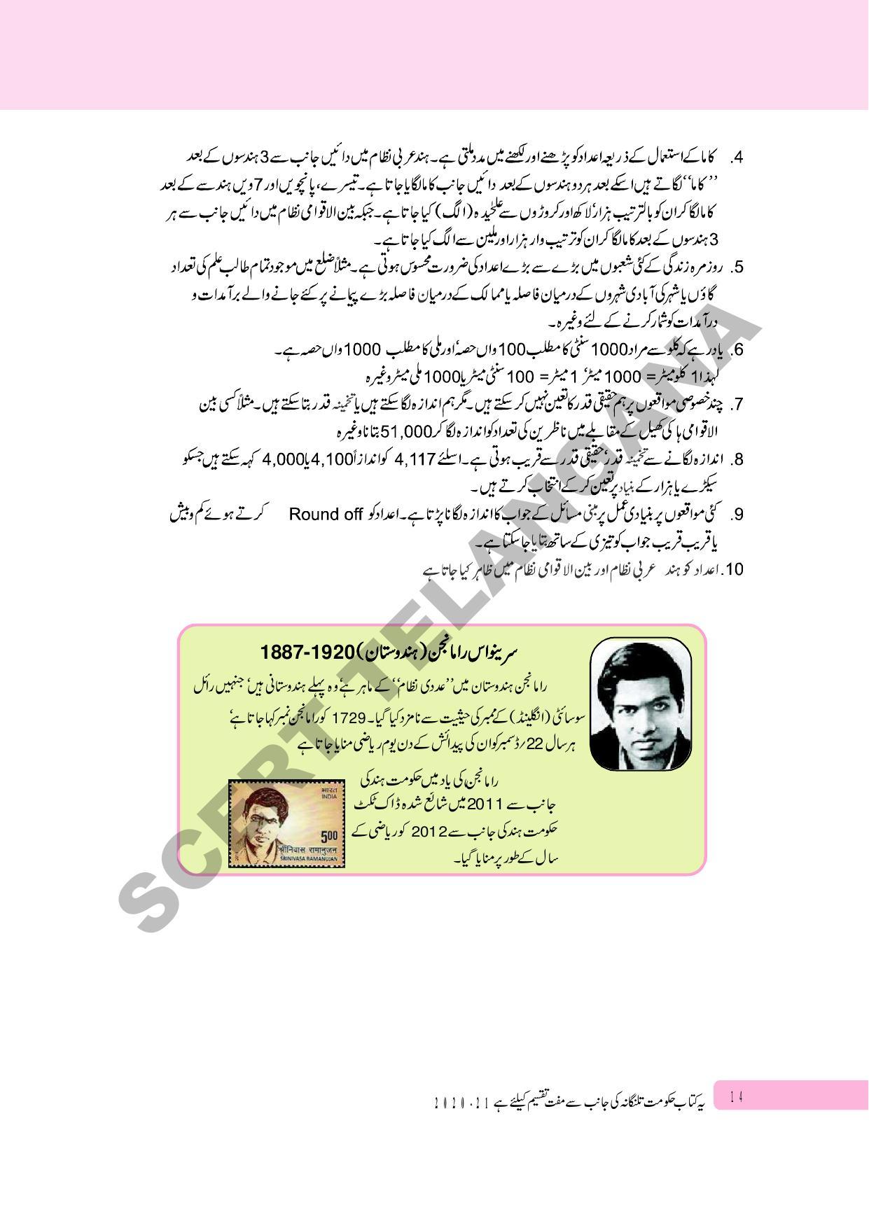 TS SCERT Class 6 Maths Part 1 and 2 (Urdu Medium) Text Book - Page 24