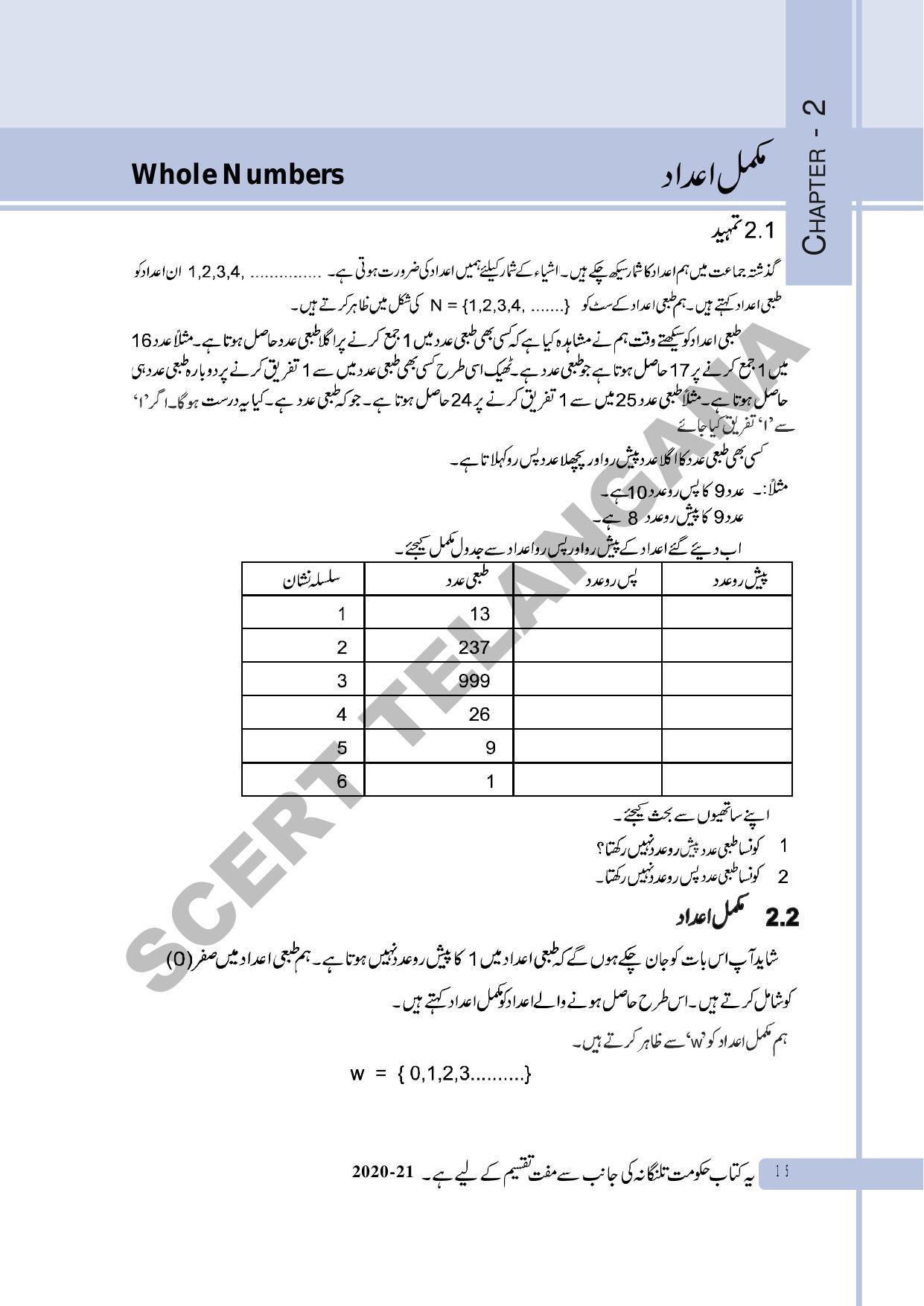 TS SCERT Class 6 Maths Part 1 and 2 (Urdu Medium) Text Book - Page 25