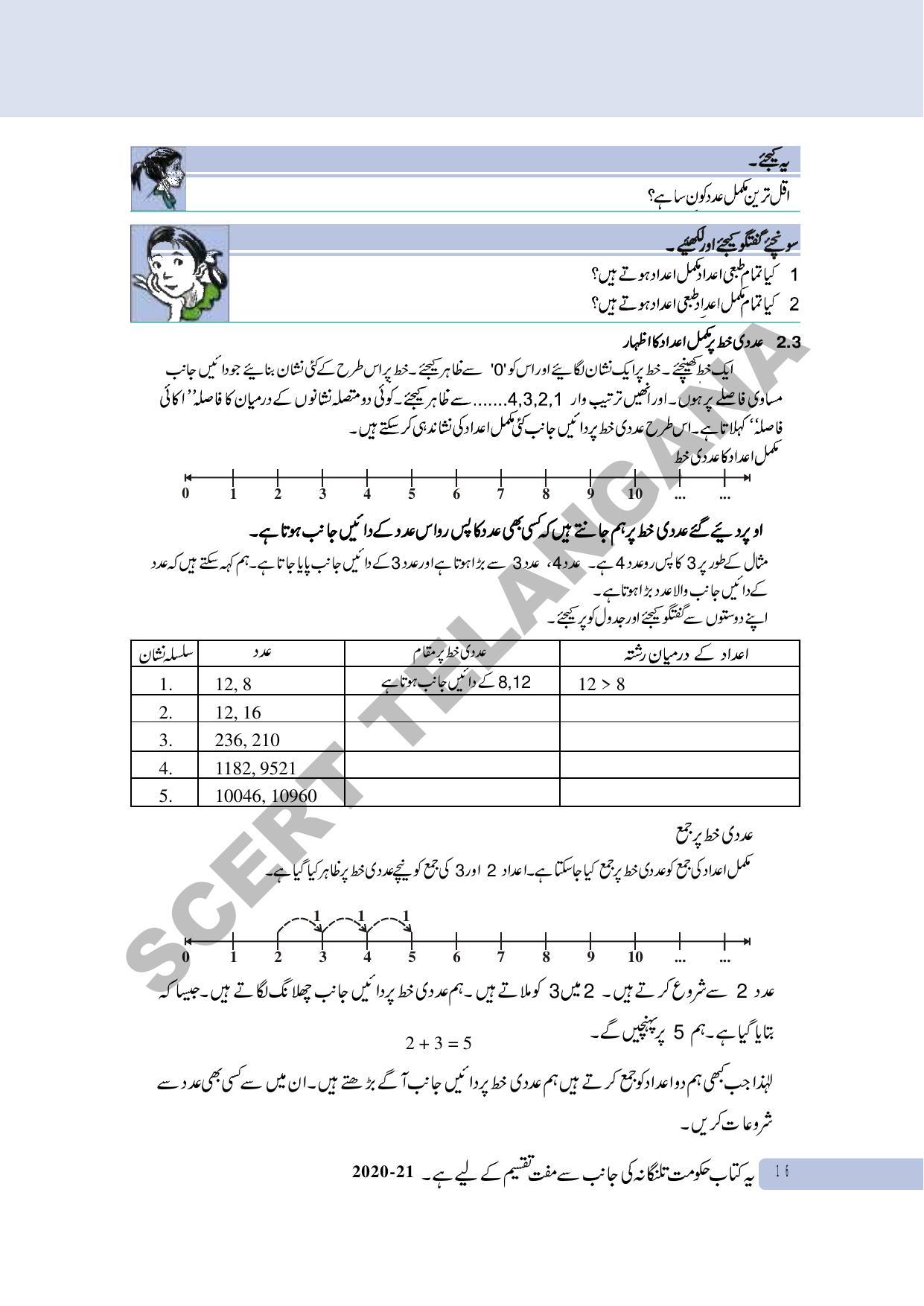 TS SCERT Class 6 Maths Part 1 and 2 (Urdu Medium) Text Book - Page 26