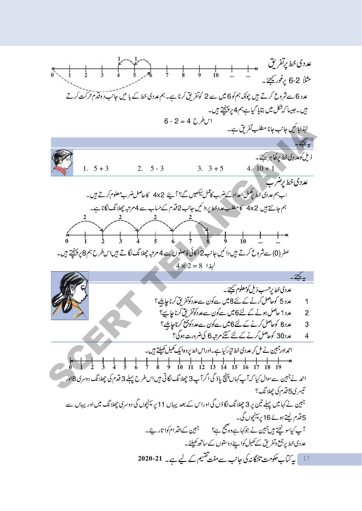 TS SCERT Class 6 Maths Part 1 and 2 (Urdu Medium) Text Book - Page 27