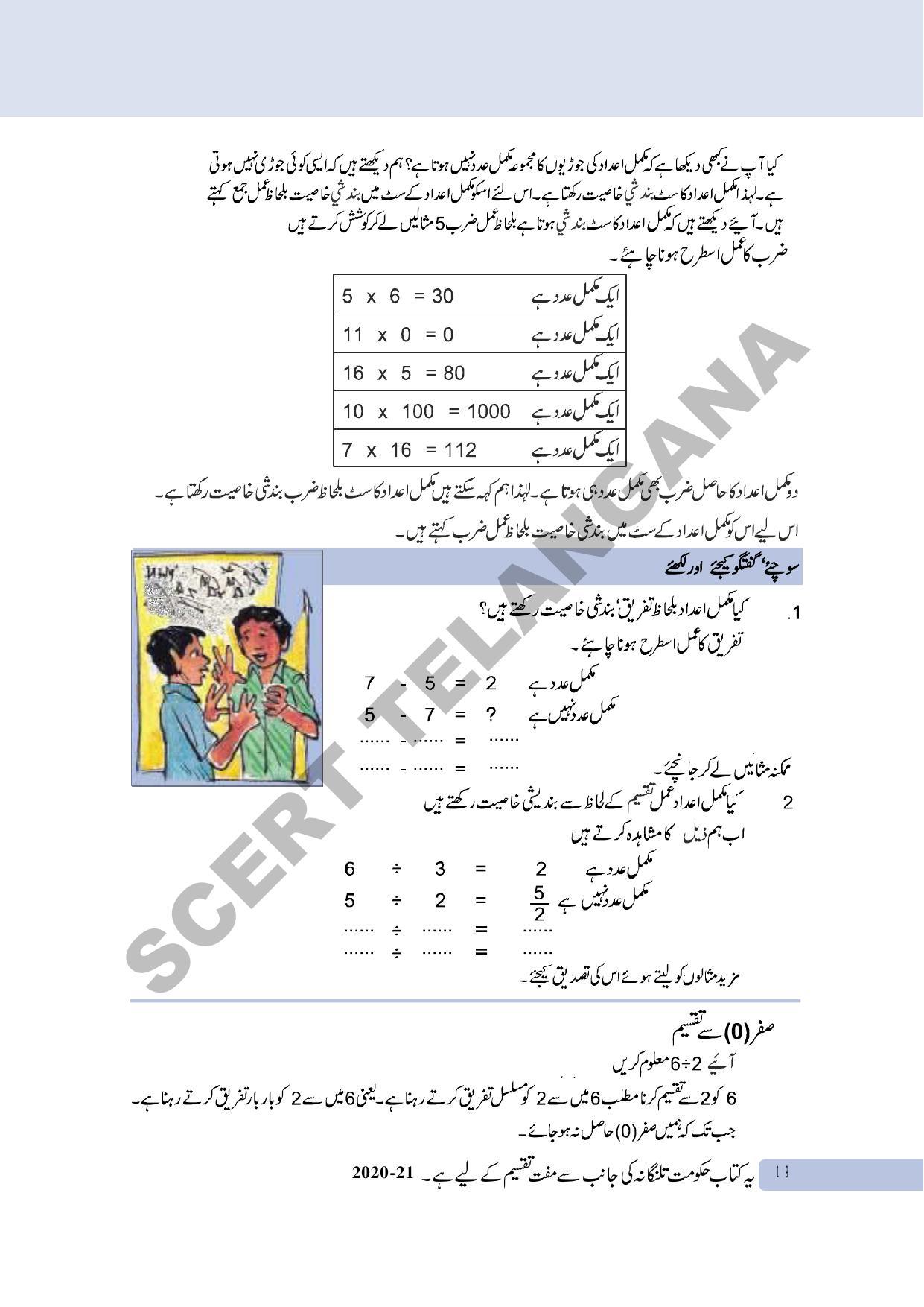 TS SCERT Class 6 Maths Part 1 and 2 (Urdu Medium) Text Book - Page 29