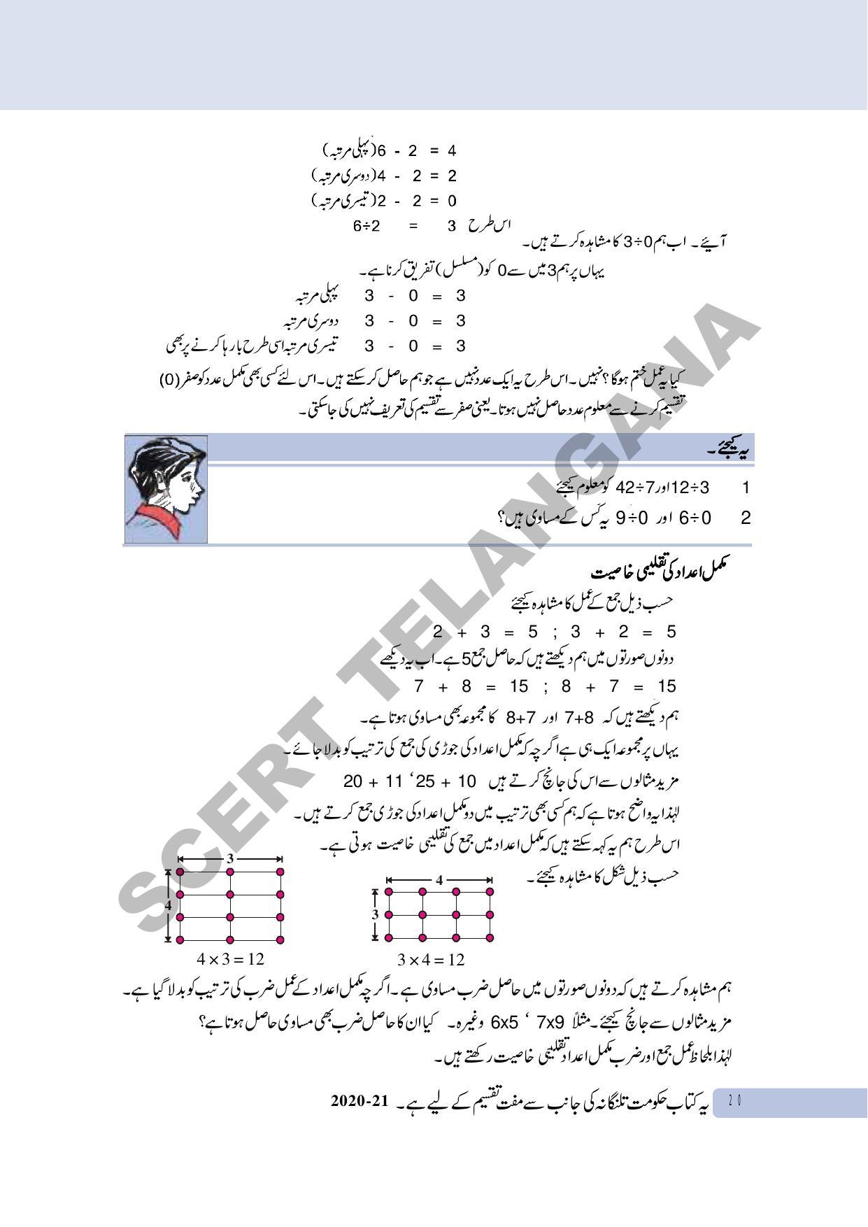 TS SCERT Class 6 Maths Part 1 and 2 (Urdu Medium) Text Book - Page 30