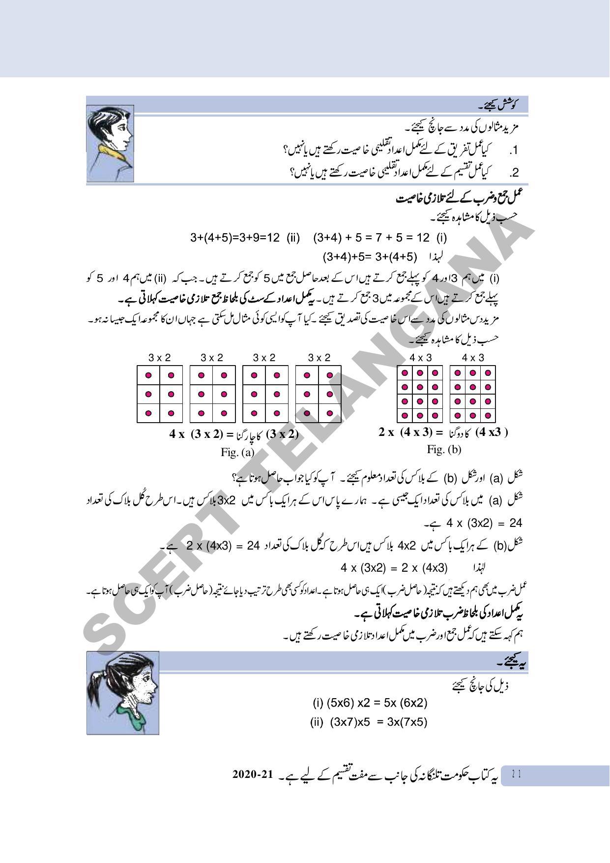 TS SCERT Class 6 Maths Part 1 and 2 (Urdu Medium) Text Book - Page 31
