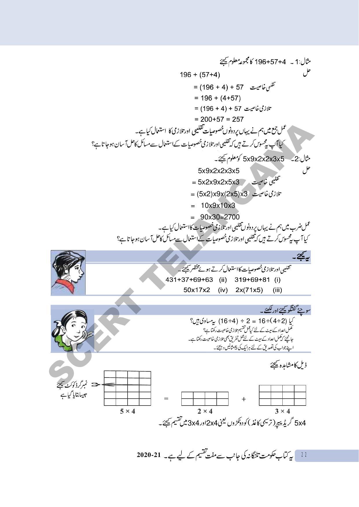 TS SCERT Class 6 Maths Part 1 and 2 (Urdu Medium) Text Book - Page 32