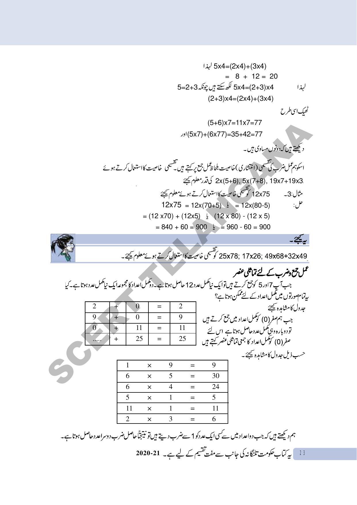 TS SCERT Class 6 Maths Part 1 and 2 (Urdu Medium) Text Book - Page 33