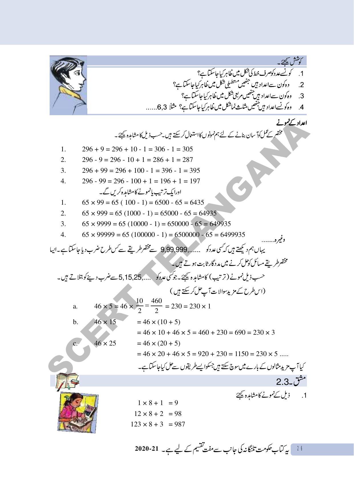 TS SCERT Class 6 Maths Part 1 and 2 (Urdu Medium) Text Book - Page 36
