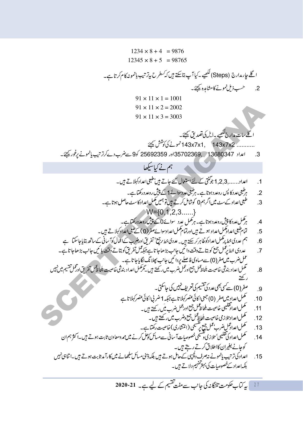 TS SCERT Class 6 Maths Part 1 and 2 (Urdu Medium) Text Book - Page 37