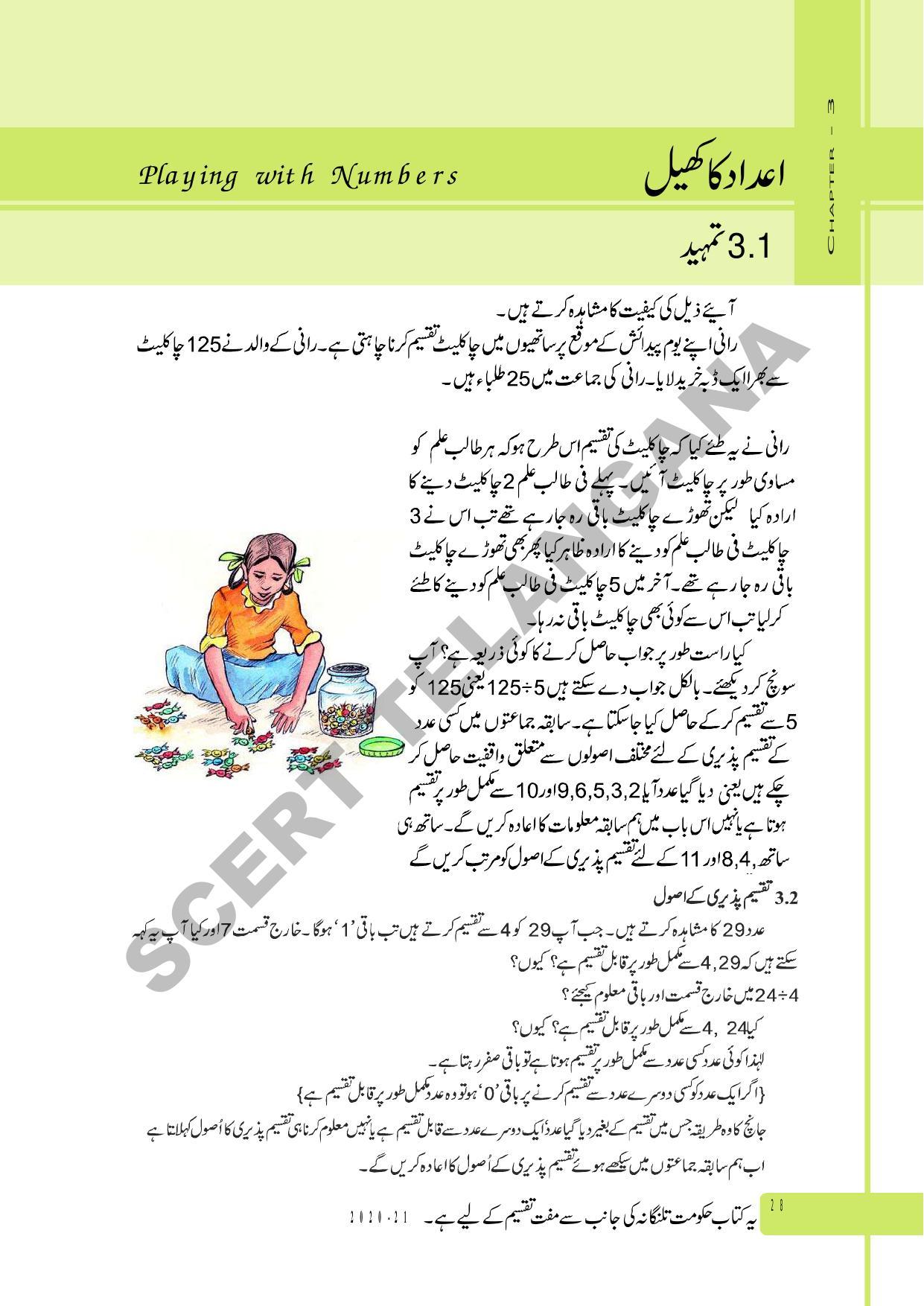 TS SCERT Class 6 Maths Part 1 and 2 (Urdu Medium) Text Book - Page 38