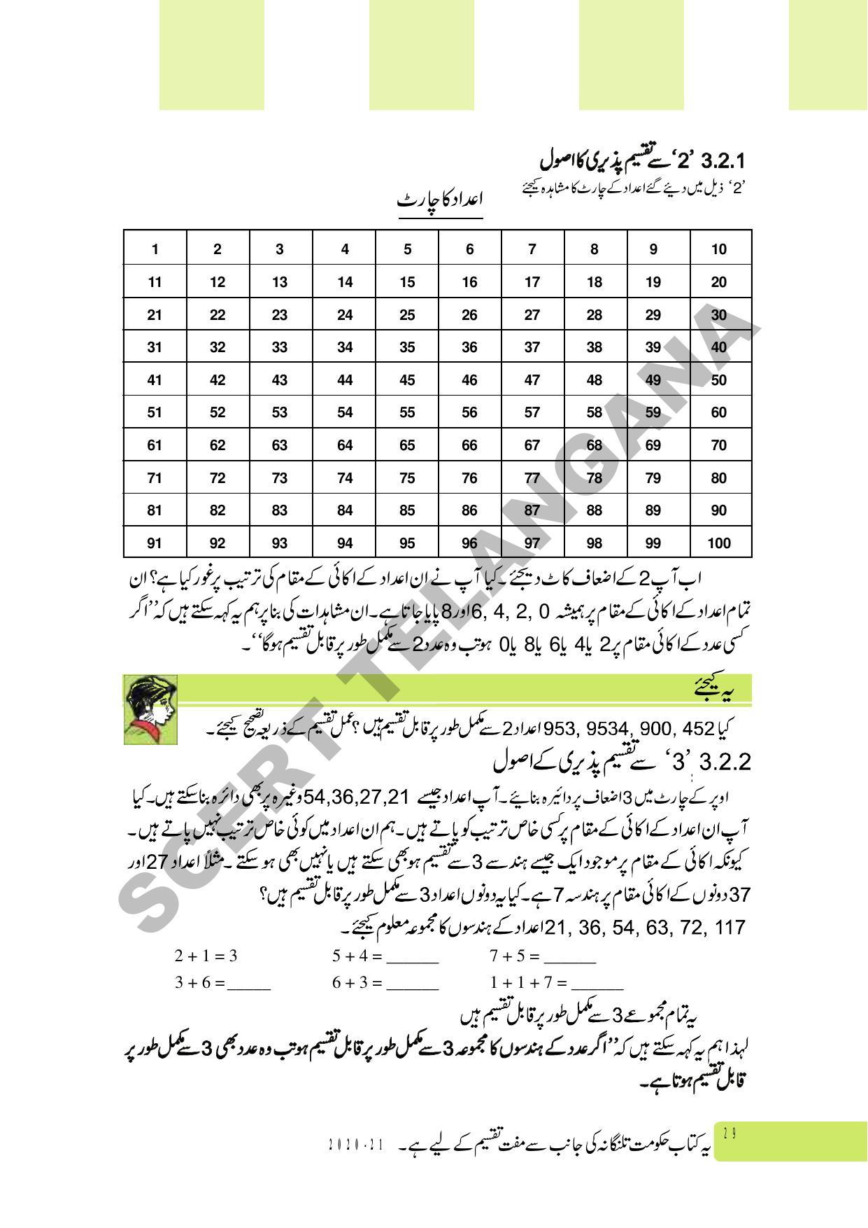 TS SCERT Class 6 Maths Part 1 and 2 (Urdu Medium) Text Book - Page 39