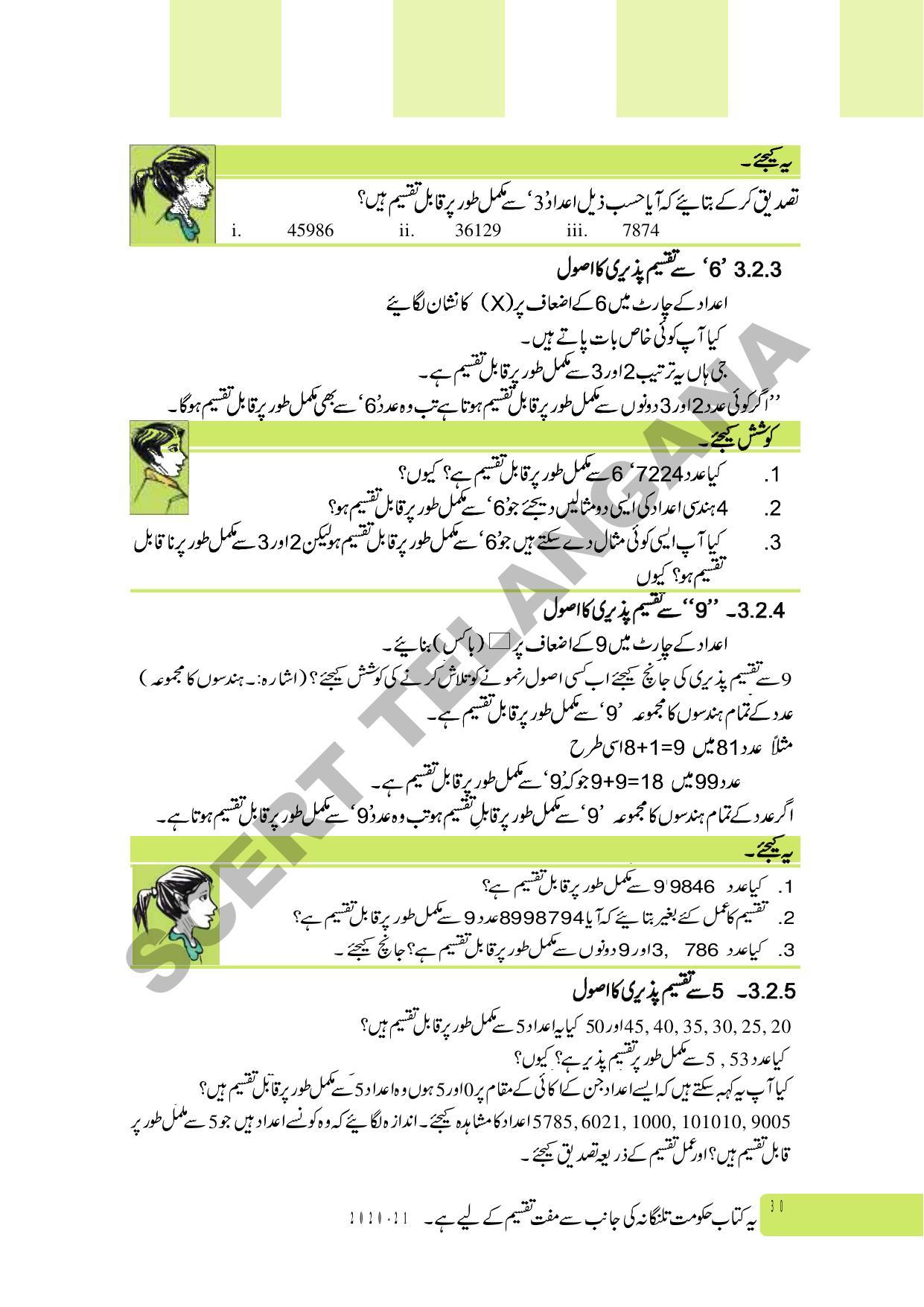 TS SCERT Class 6 Maths Part 1 and 2 (Urdu Medium) Text Book - Page 40