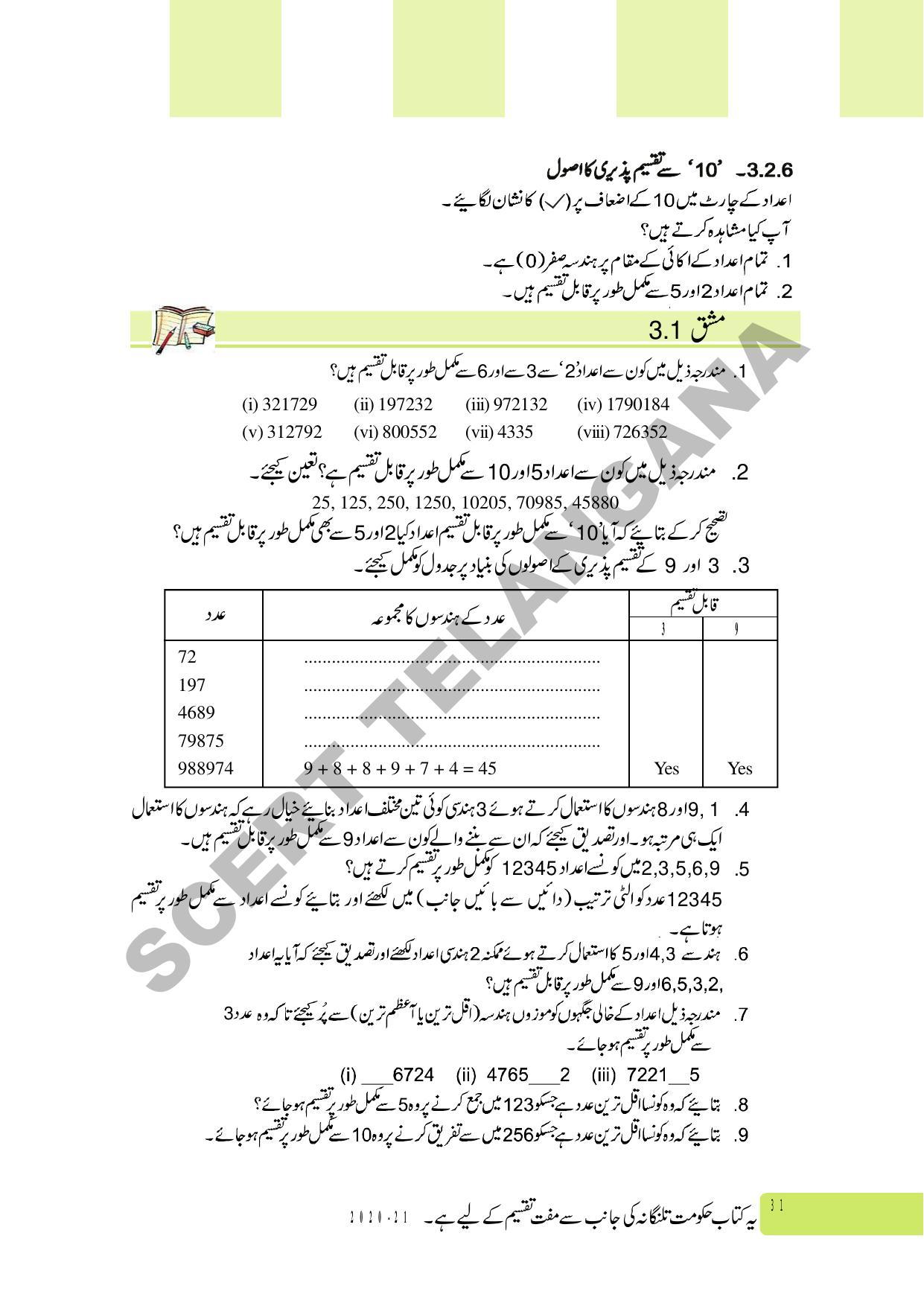 TS SCERT Class 6 Maths Part 1 and 2 (Urdu Medium) Text Book - Page 41