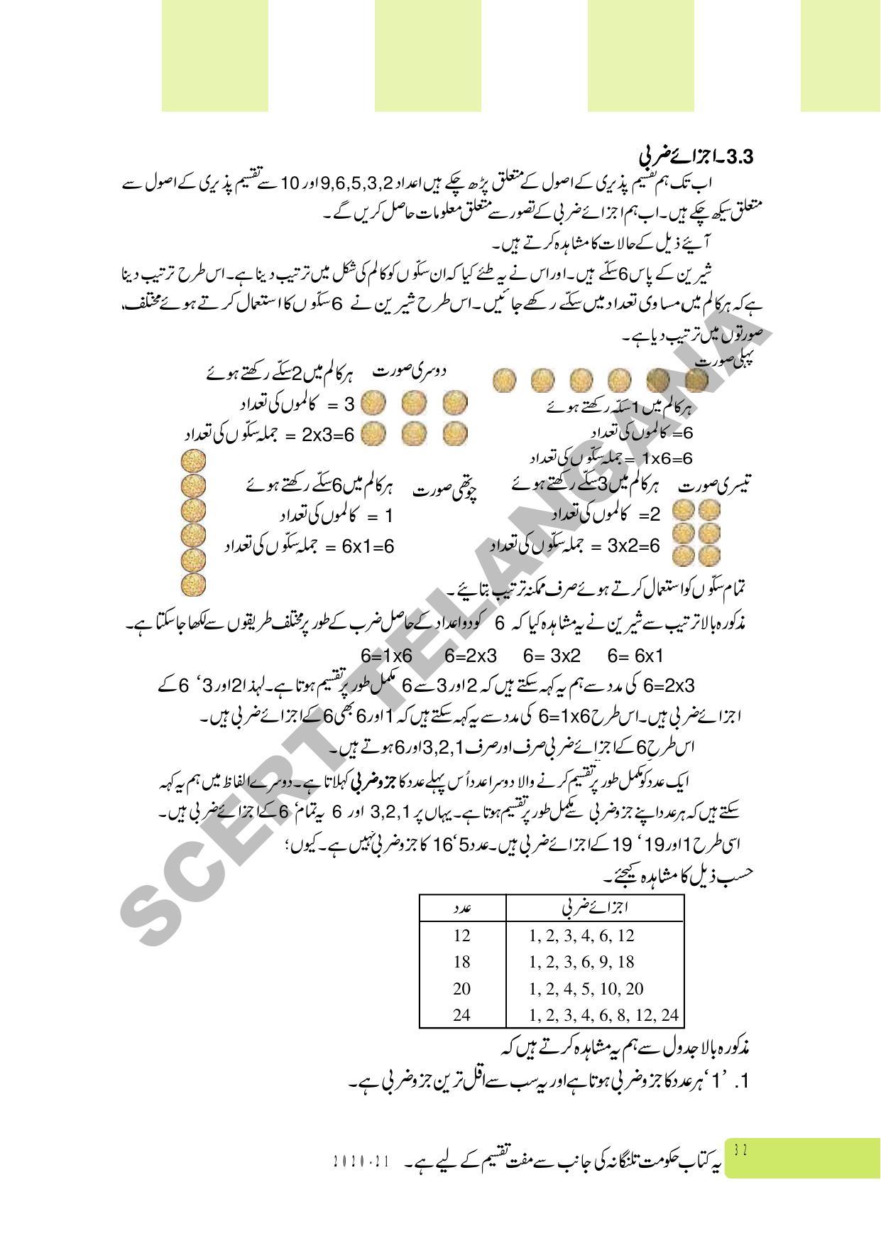 TS SCERT Class 6 Maths Part 1 and 2 (Urdu Medium) Text Book - Page 42