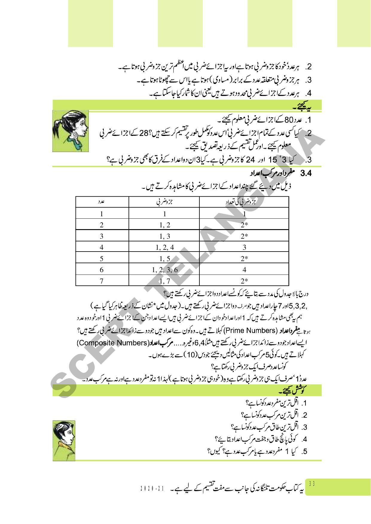 TS SCERT Class 6 Maths Part 1 and 2 (Urdu Medium) Text Book - Page 43