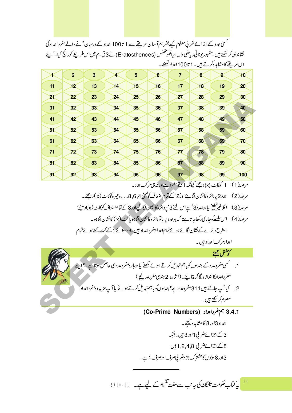 TS SCERT Class 6 Maths Part 1 and 2 (Urdu Medium) Text Book - Page 44