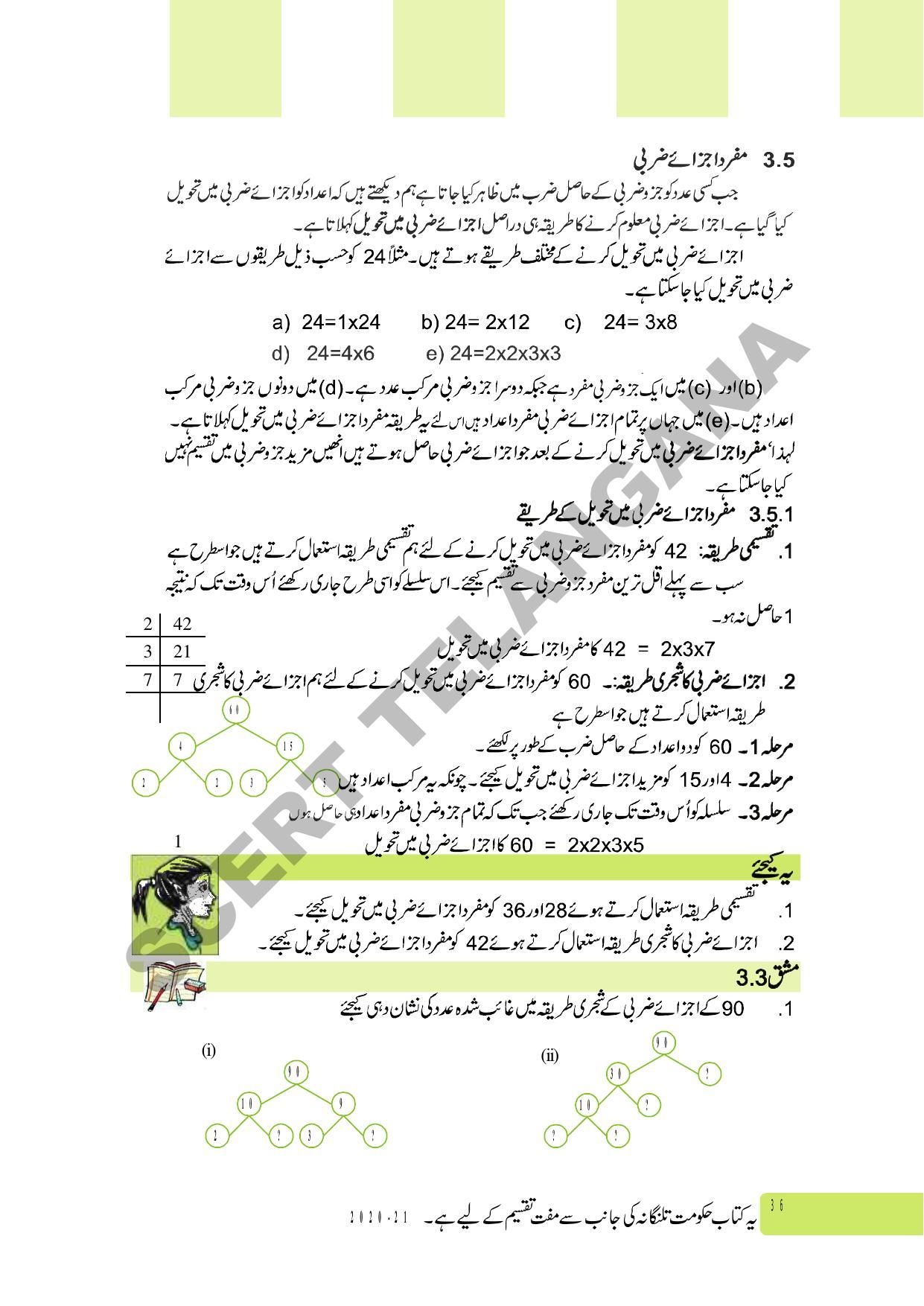 TS SCERT Class 6 Maths Part 1 and 2 (Urdu Medium) Text Book - Page 46