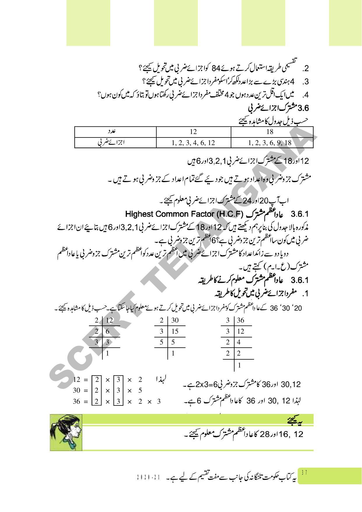 TS SCERT Class 6 Maths Part 1 and 2 (Urdu Medium) Text Book - Page 47