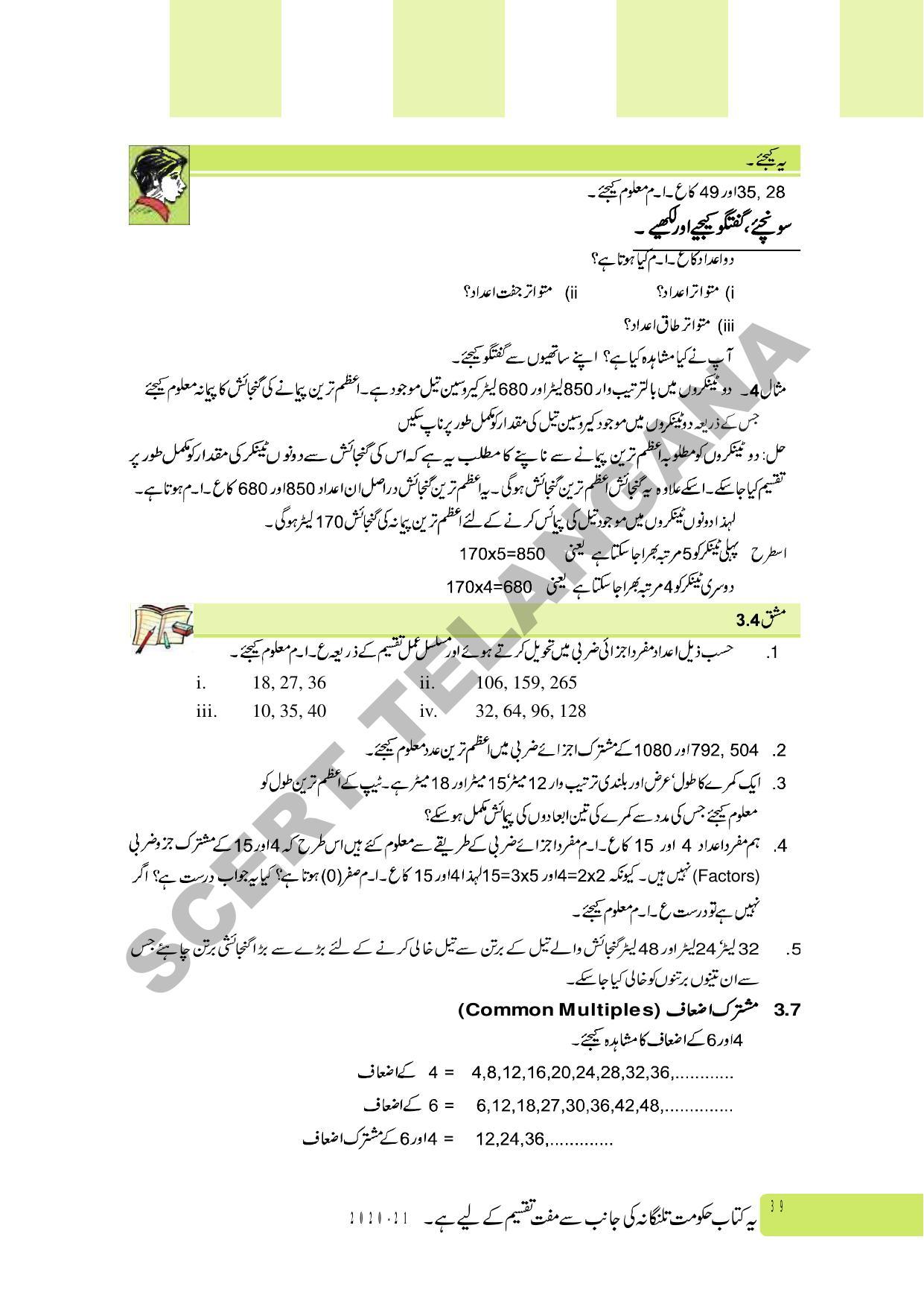 TS SCERT Class 6 Maths Part 1 and 2 (Urdu Medium) Text Book - Page 49