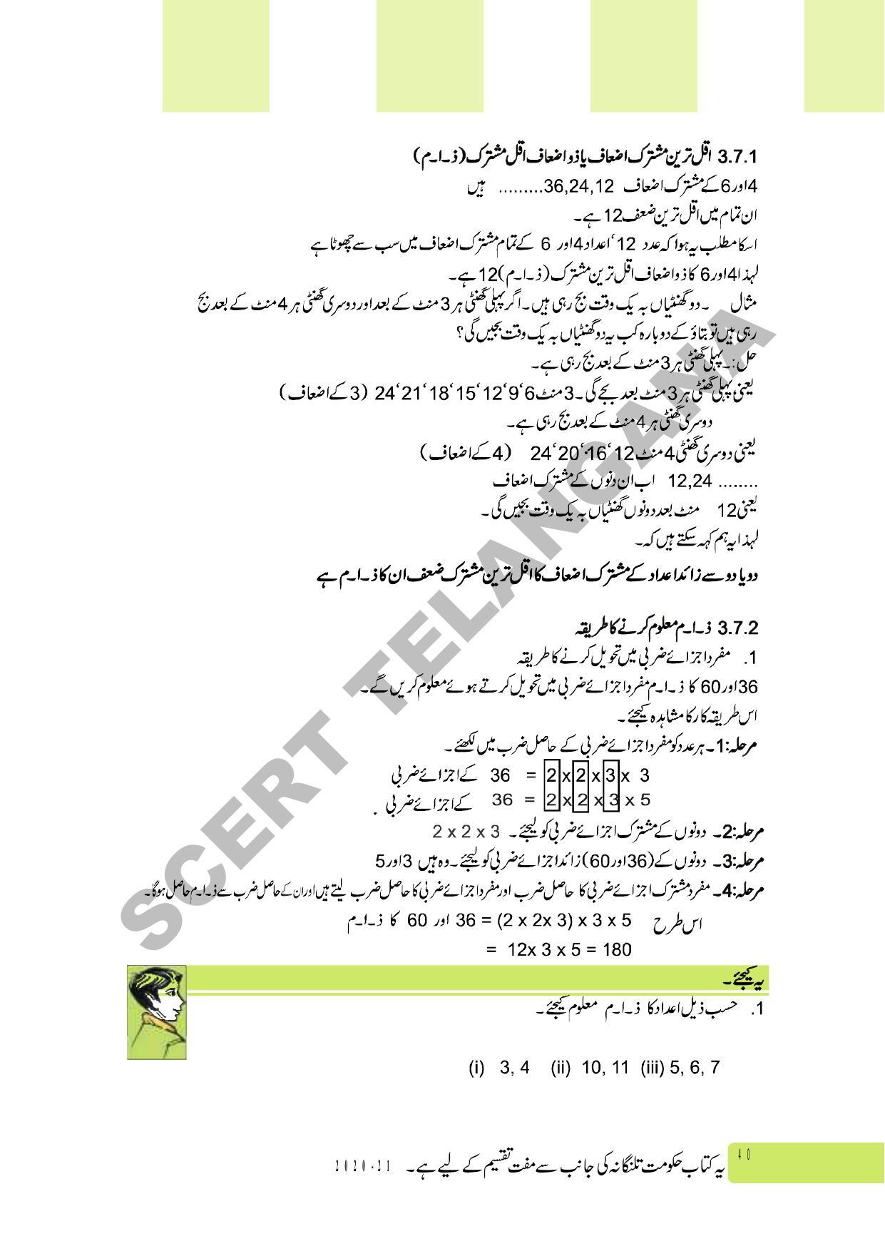 TS SCERT Class 6 Maths Part 1 and 2 (Urdu Medium) Text Book - Page 50