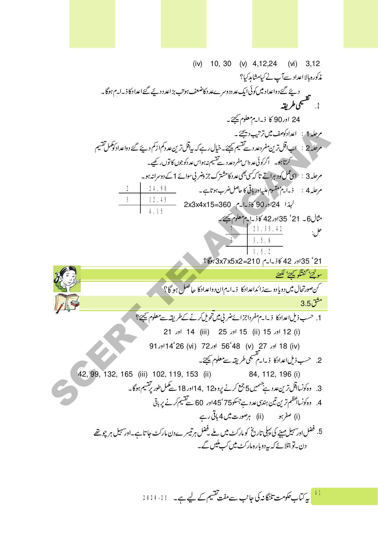 TS SCERT Class 6 Maths Part 1 and 2 (Urdu Medium) Text Book - Page 51