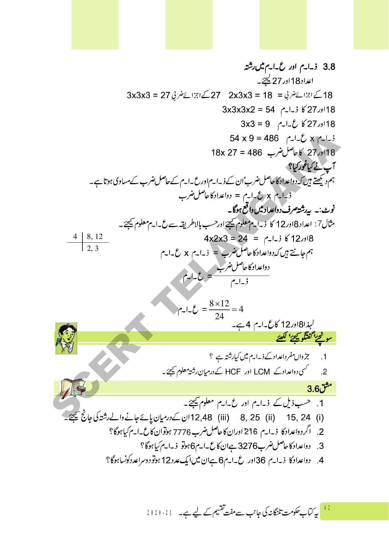 TS SCERT Class 6 Maths Part 1 and 2 (Urdu Medium) Text Book - Page 52