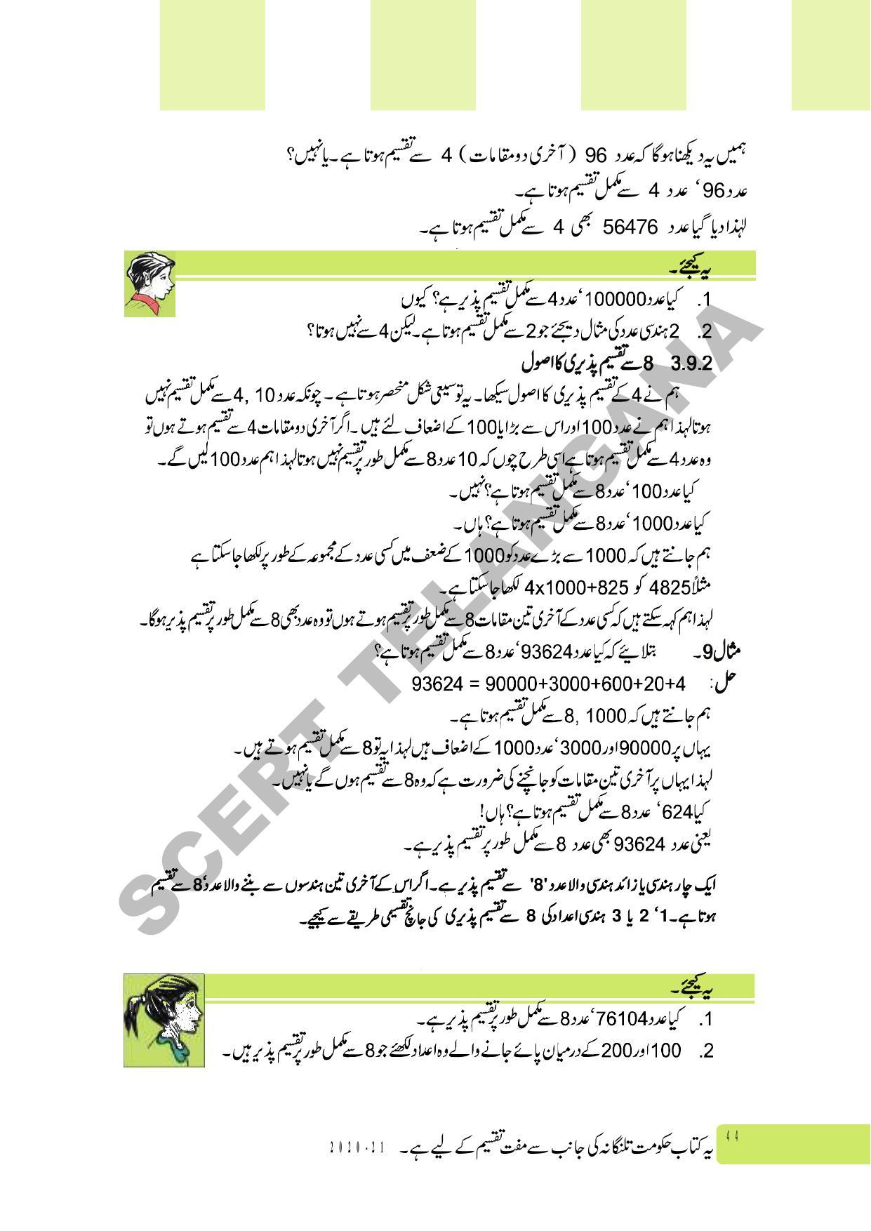 TS SCERT Class 6 Maths Part 1 and 2 (Urdu Medium) Text Book - Page 54