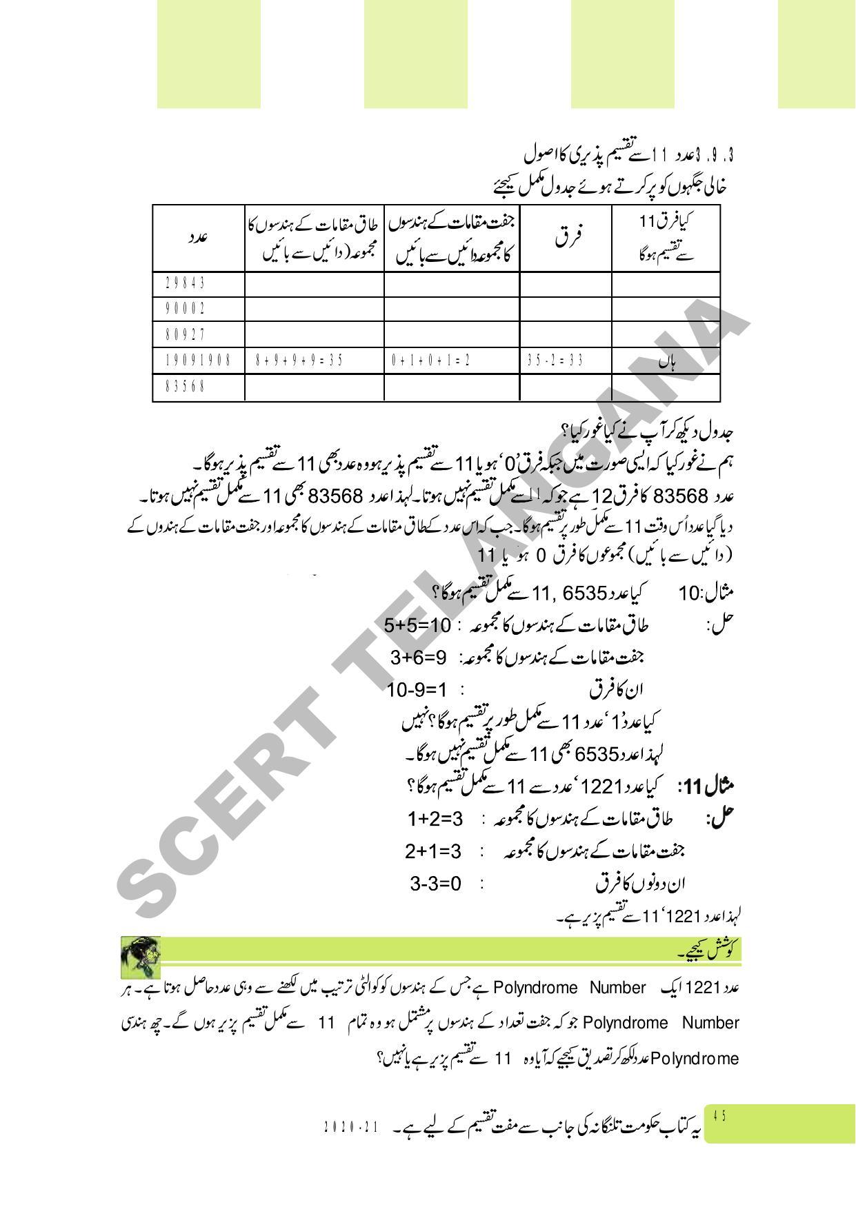 TS SCERT Class 6 Maths Part 1 and 2 (Urdu Medium) Text Book - Page 55